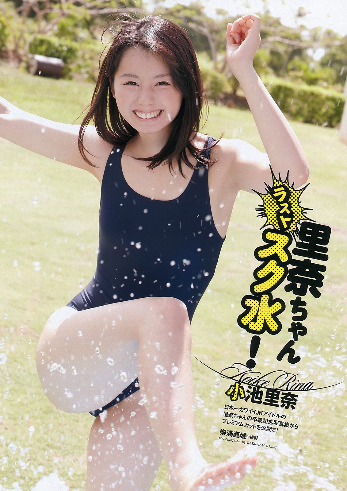 優香 真野恵里菜 小池里奈 斉木リサ AKB48 [Weekly Playboy] 2012年No.10 写真杂志/(36P)