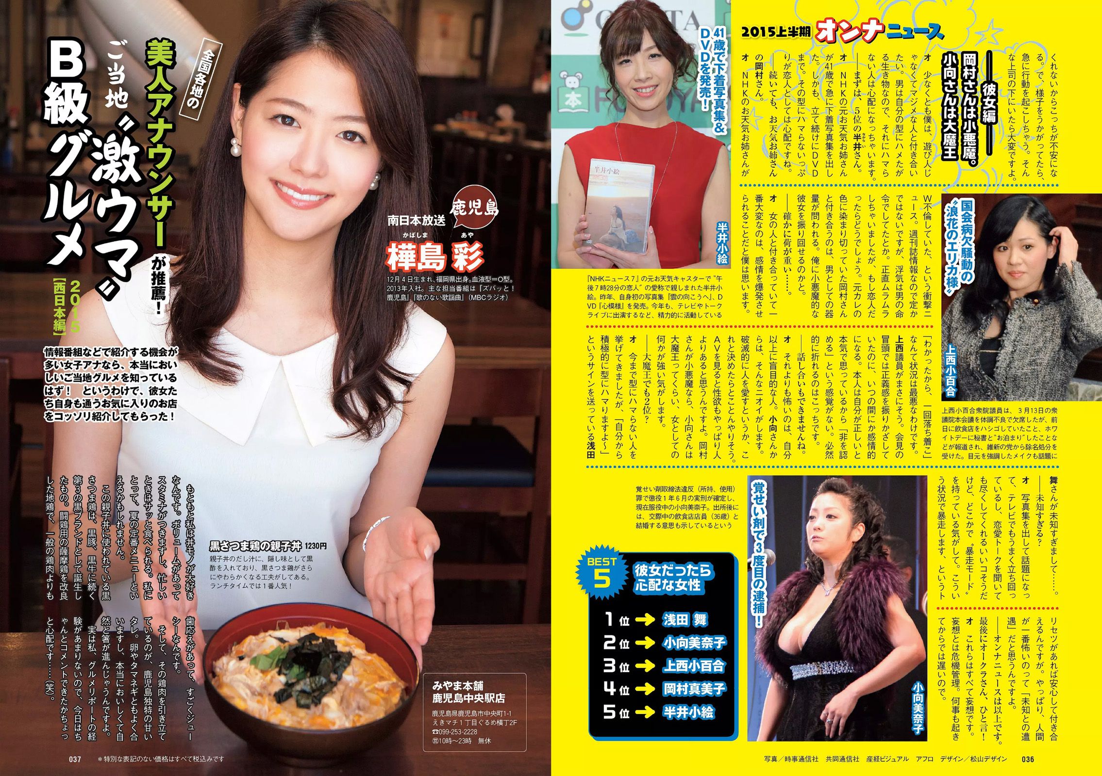 小嶋陽菜 YUNA 吉岡里帆 ダレノガレ明美 小島瑠璃子 紗倉まな [Weekly Playboy] 2015年No.34-35 写真杂志/(32P)