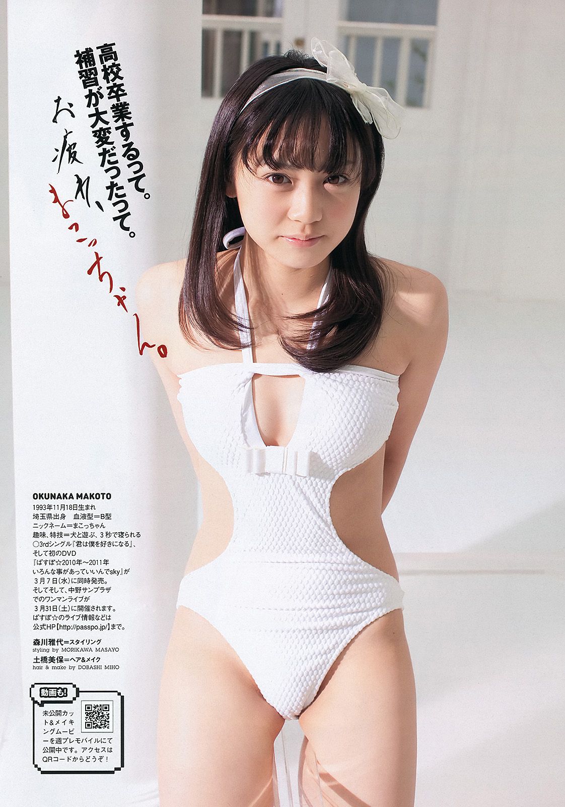 渡辺麻友 奥仲麻琴 佐武宇綺 松井玲奈 すみれ 忽那汐里 [Weekly Playboy] 2012年No.11 写真杂志/(37P)