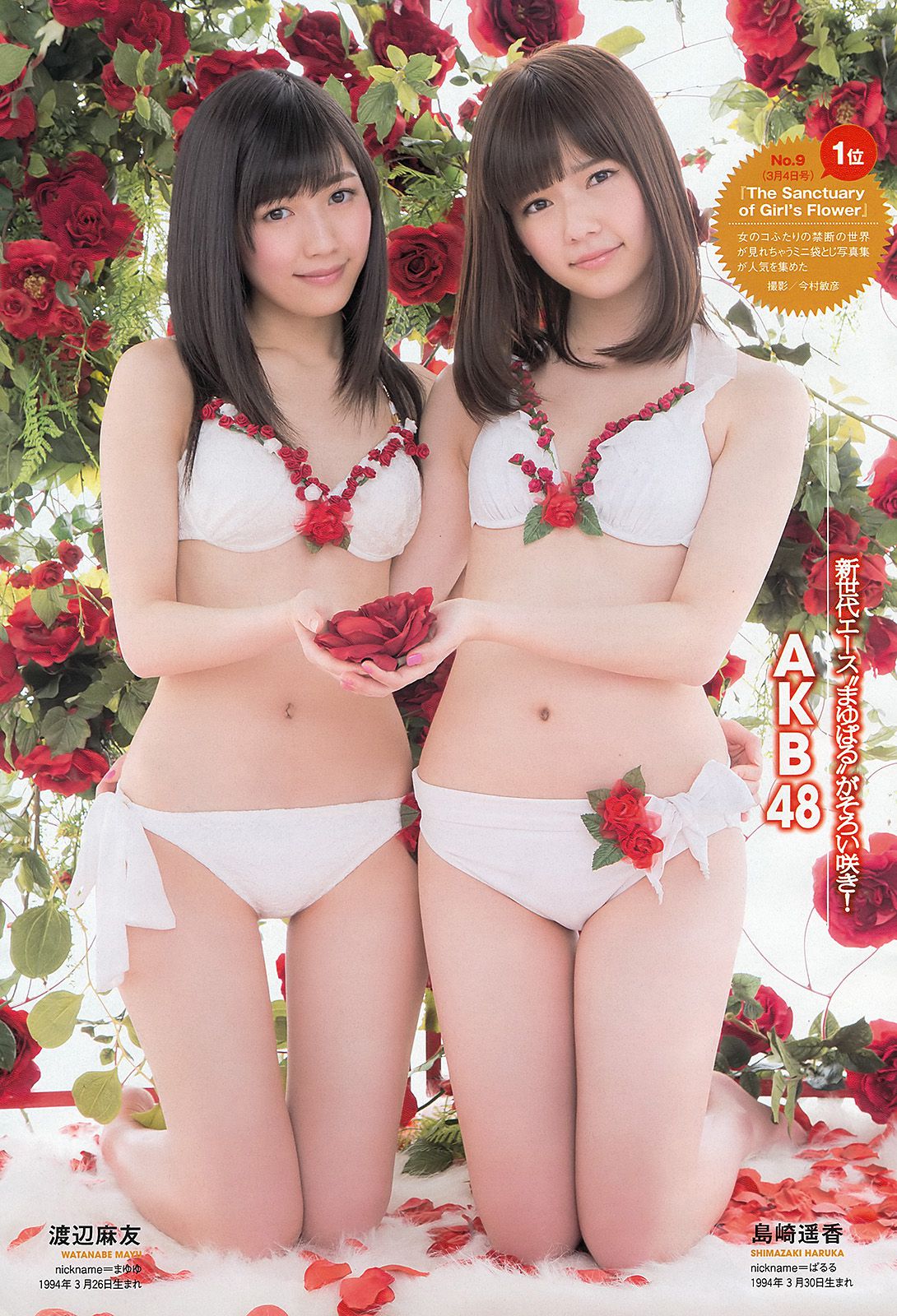 鈴木ちなみ 新川優愛 山岸舞彩 渡辺麻友 佐々木もよこ [Weekly Playboy] 2013年No.18-19 写真杂志/(41P)