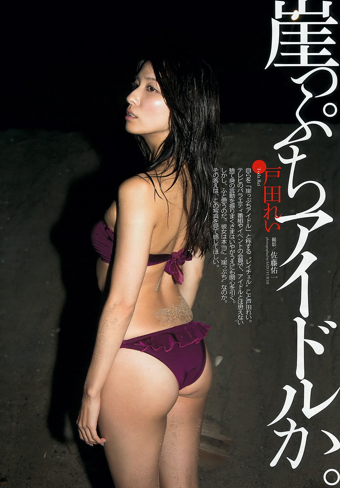 山本彩 夏美 戸田れい 神田愛花 篠田麻里子 横山ルリカ [Weekly Playboy] 2012年No.49 写真杂志/(39P)