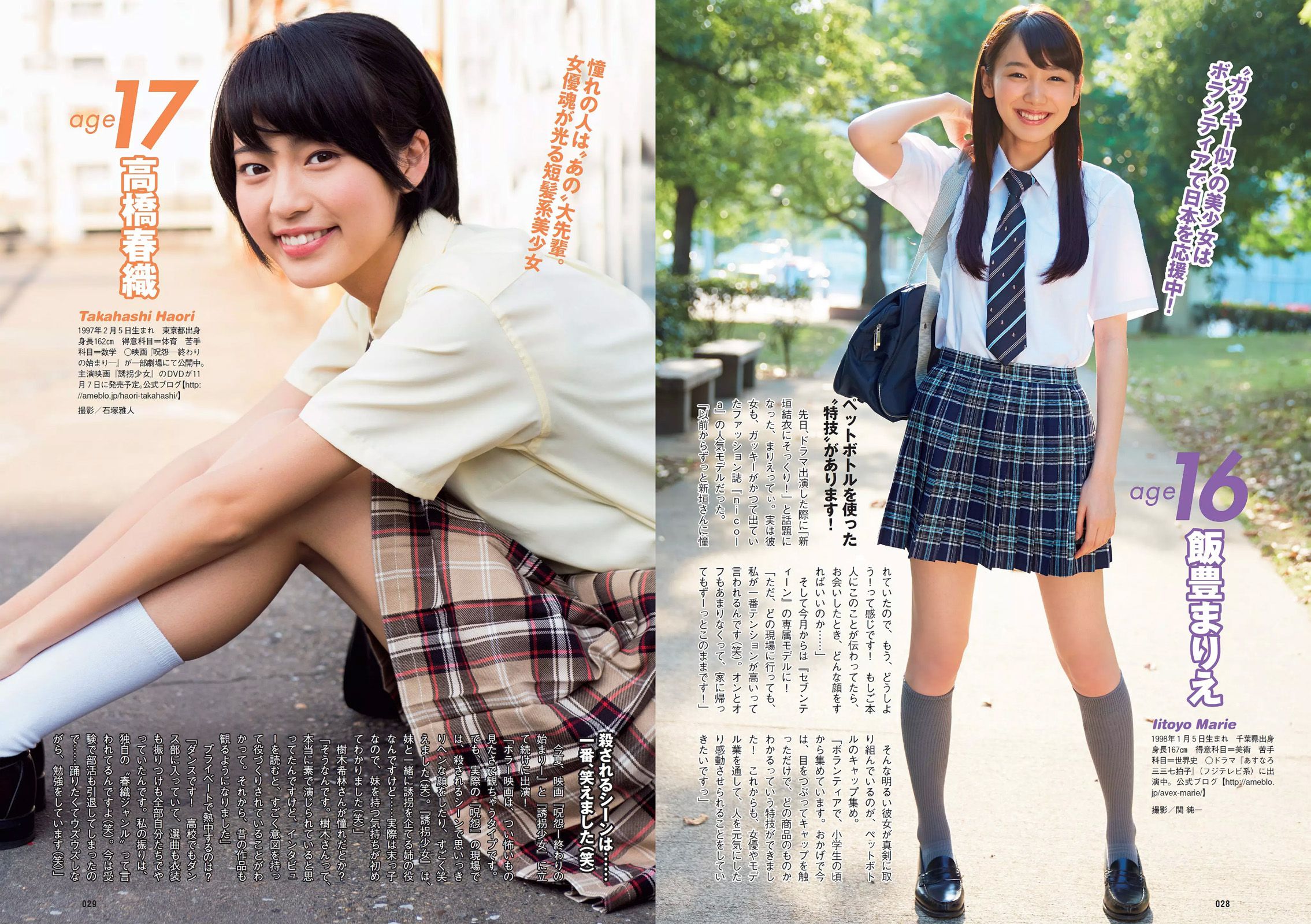 渡辺麻友 杉本有美 石橋杏奈 筧美和子 SKE48 中田彩 葉月ゆめ [Weekly Playboy] 2014年No.36 写真杂志/(31P)