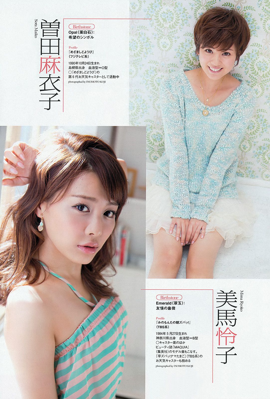 HKT48 秋元才加 能年玲奈 橋本マナミ 青山美郷 飯田里穂 [Weekly Playboy] 2013年No.36 写真杂志/(44P)