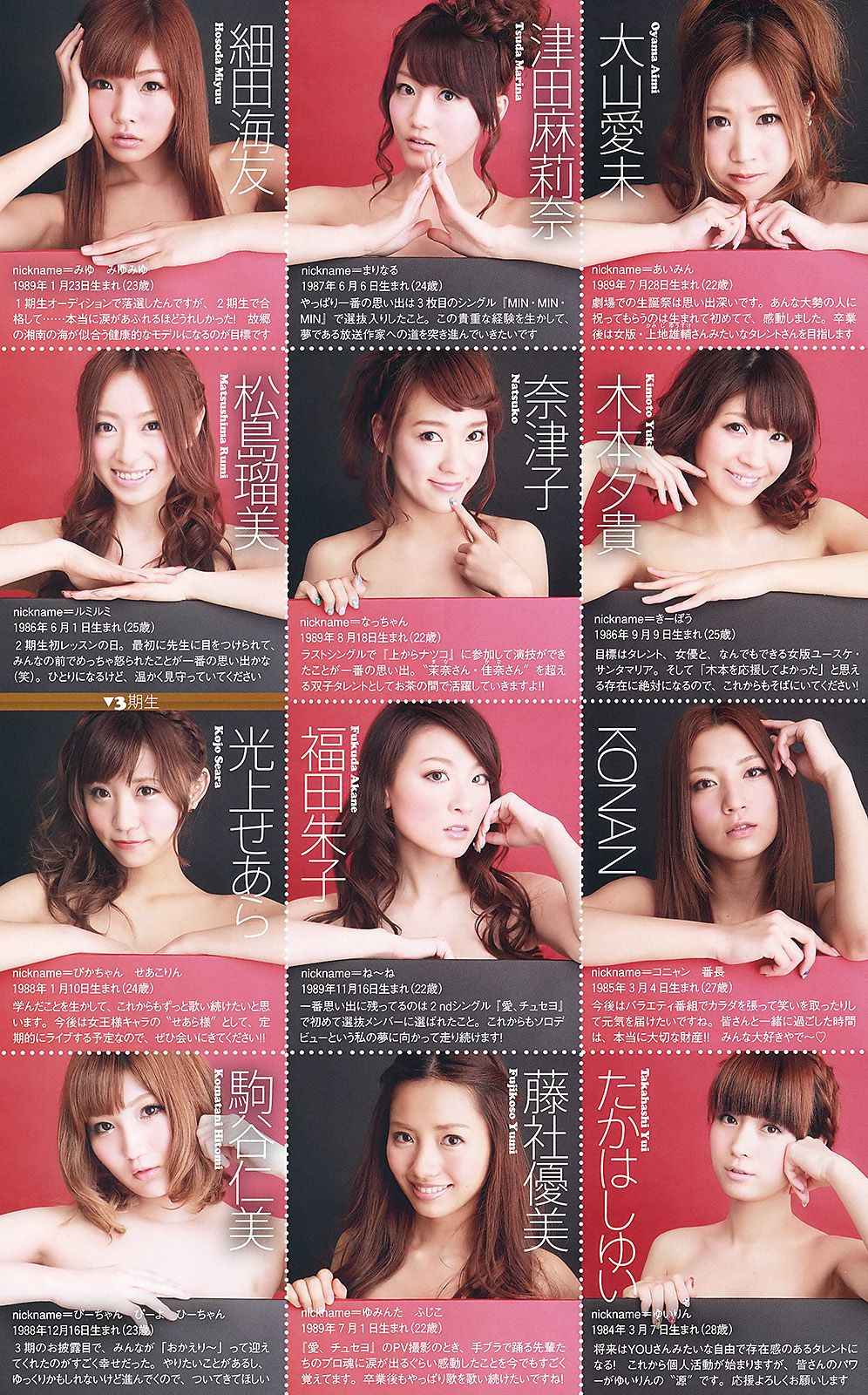 堀北真希 大野いと 疋田英美 川島海荷 小池唯  吉木りさ SDN48 [Weekly Playboy] 2012年No.15 写真杂志/(40P)