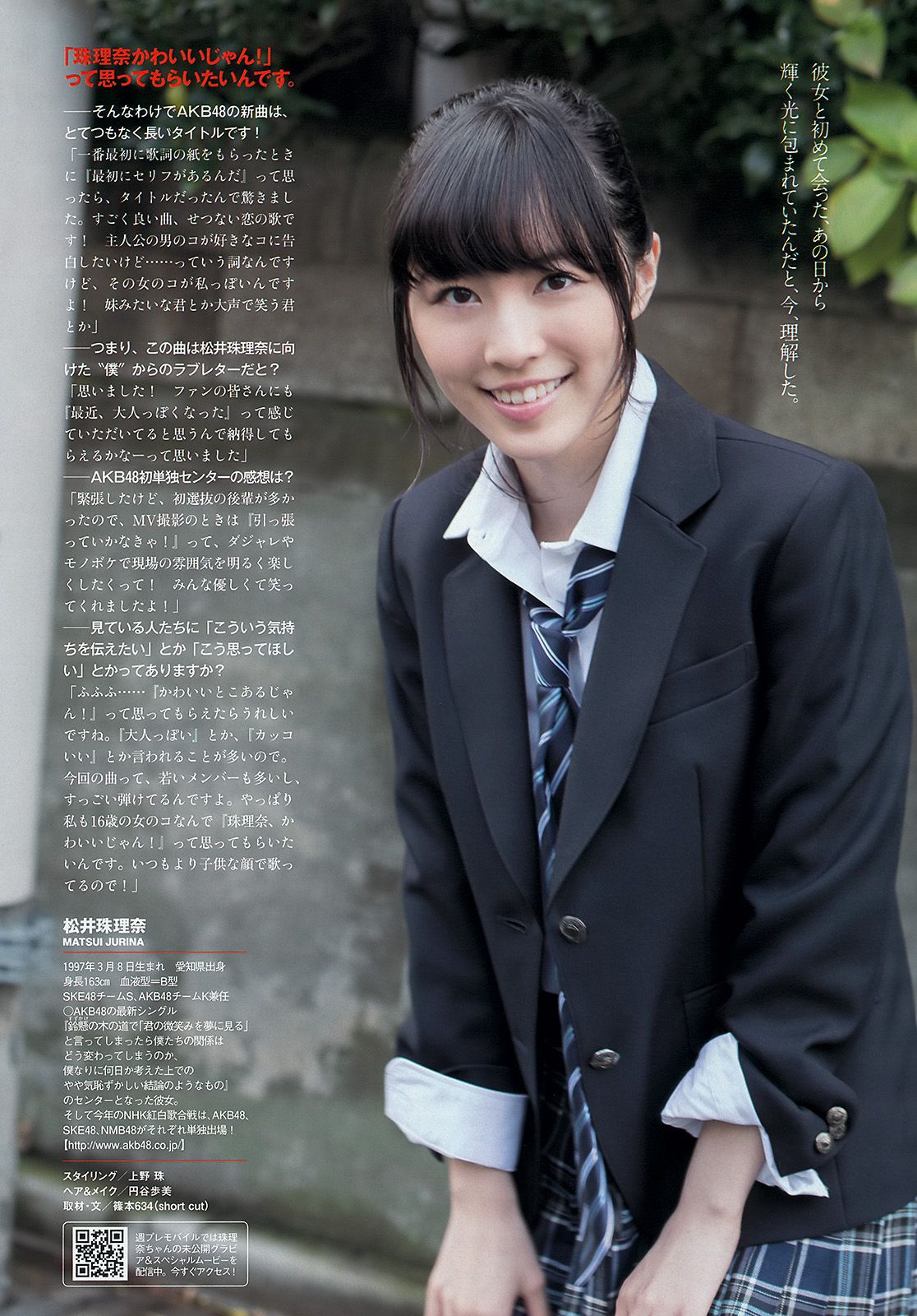 松井珠理奈 橋本環奈 秦瑞穂 相楽樹 葉加瀬マイ さくらゆら [Weekly Playboy] 2013年No.51 写真杂志/(41P)