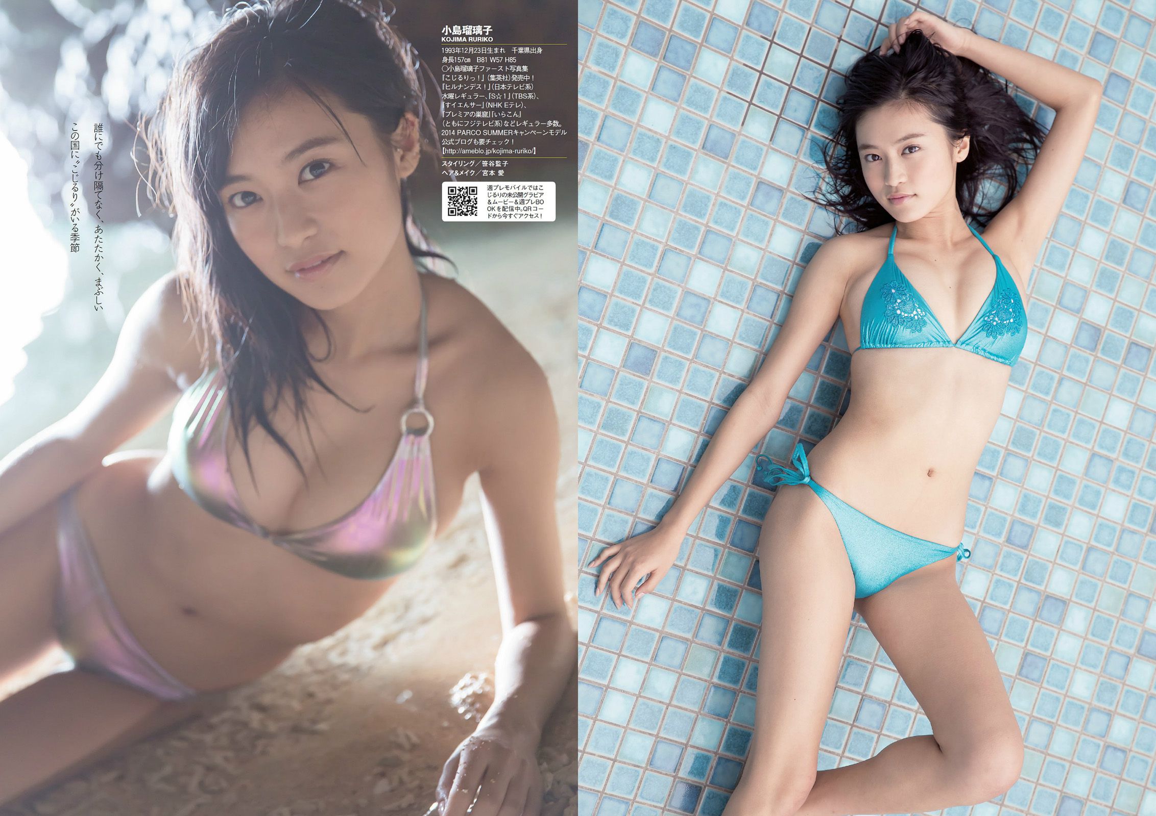 小島瑠璃子 SKE48 大口智恵美 小間千代 葉加瀬マイ [Weekly Playboy] 2014年No.18 写真杂志/(29P)