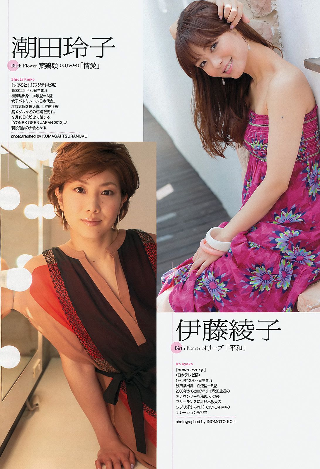 松井珠理奈 鈴木愛理 麻倉みな 葉加瀬マイ NMB48 秋谷綾乃 [Weekly Playboy] 2012年No.39 写真杂志/(43P)