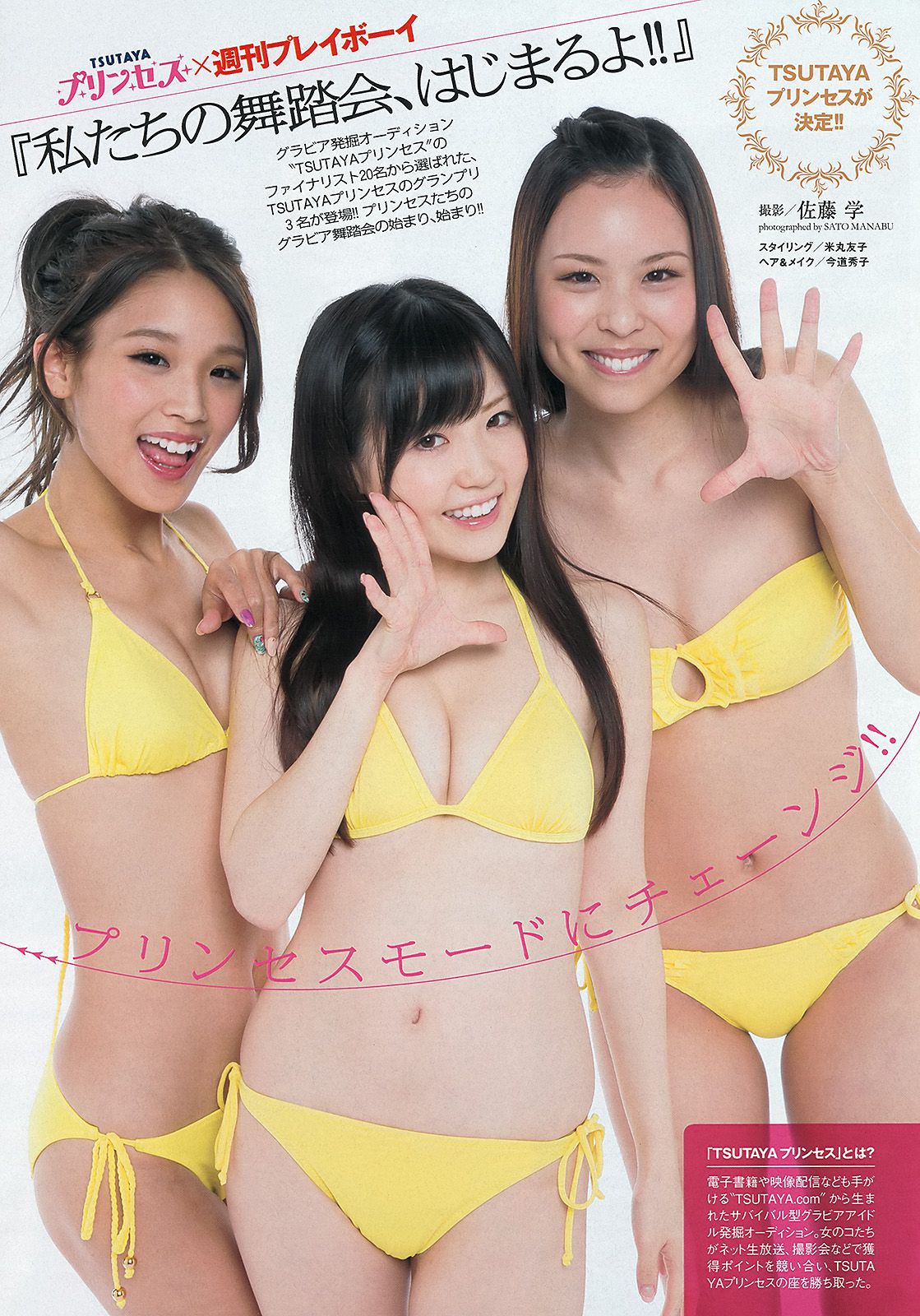 SKE48 大沢ひかる 小桃音まい 逢沢りな 星名美津紀 今野杏南 [Weekly Playboy] 2013年No.08 写真杂志/(35P)