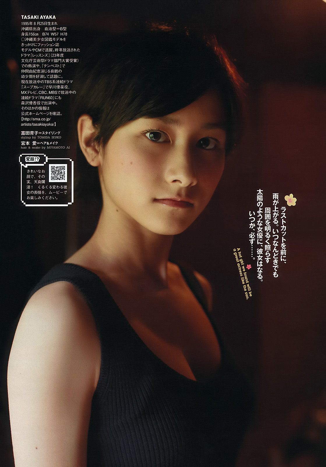 篠田麻里子 北原里英 マギー 谷岡恵理子 白羽ゆり 矢神久美 [Weekly Playboy] 2012年No.22 写真杂志/(40P)