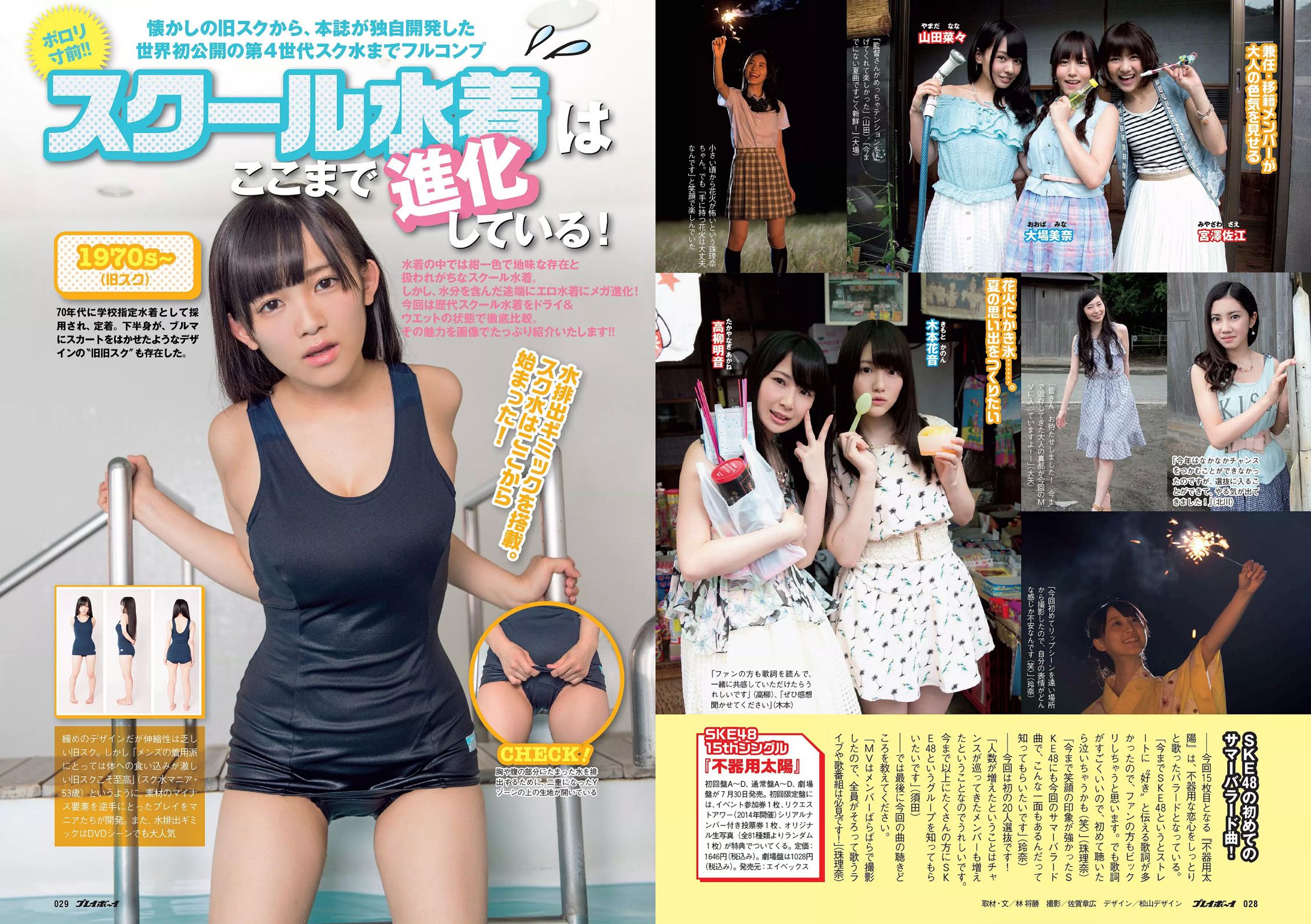 宮脇咲良 木﨑ゆりあ 大川藍 星名美津紀 木口亜矢 岡田サリオ 夏江紘実 [Weekly Playboy] 2014年No.31 写真杂志/(28P)