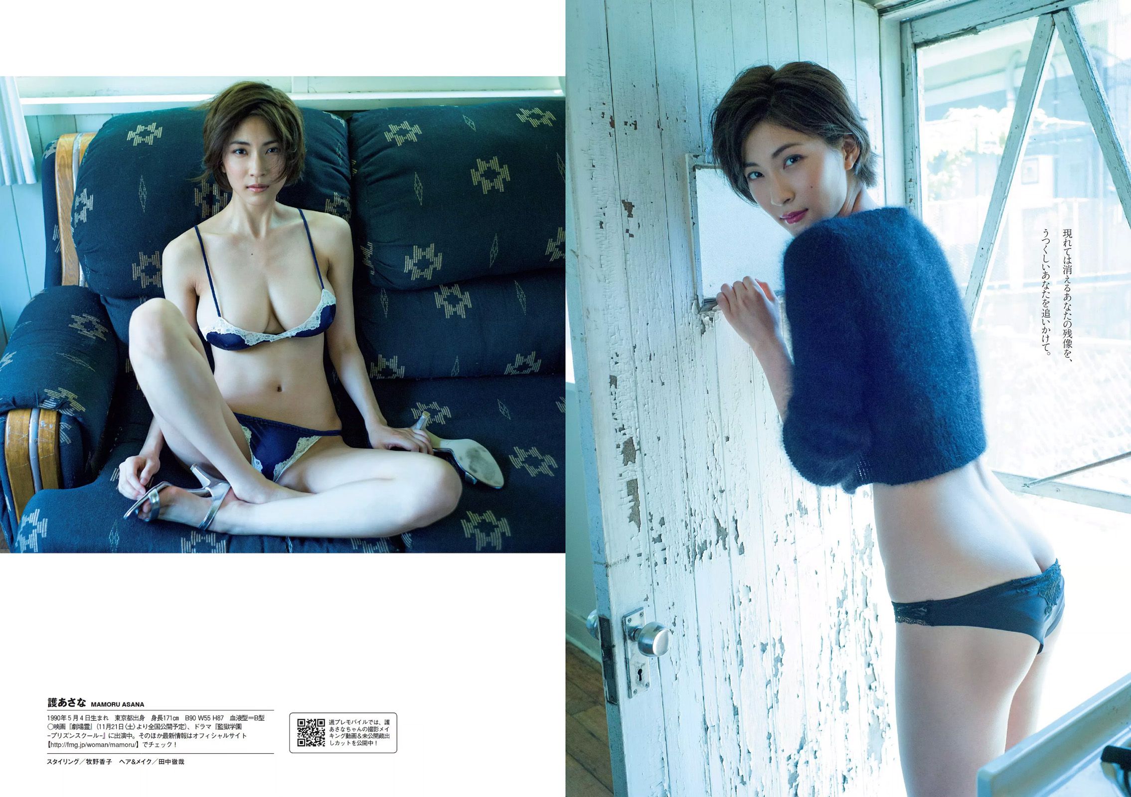 深田恭子 鈴木ふみ奈 深川麻衣 都丸紗也華 護あさな [Weekly Playboy] 2015年No.45 写真杂志/(30P)