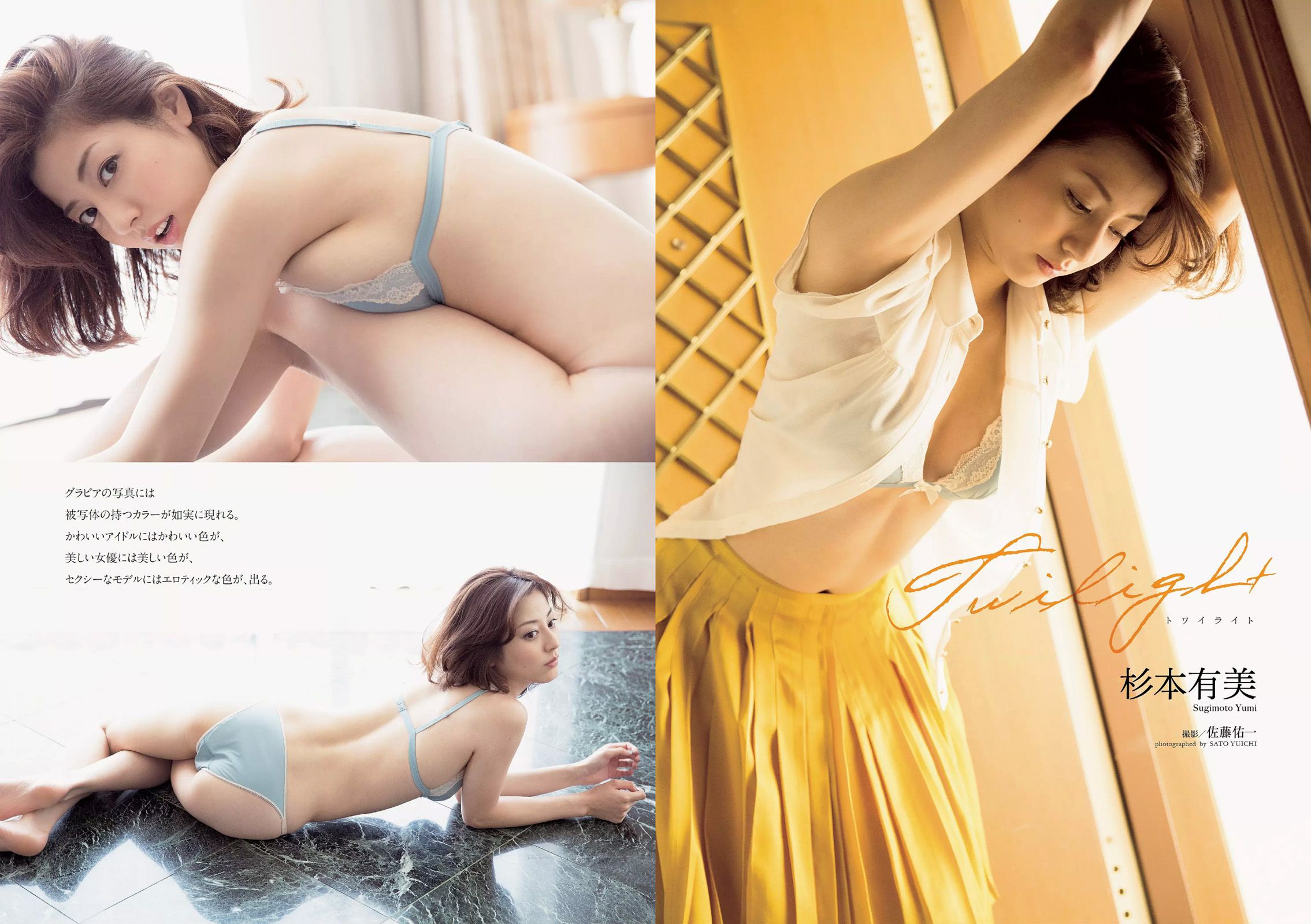 渡辺麻友 杉本有美 石橋杏奈 筧美和子 SKE48 中田彩 葉月ゆめ [Weekly Playboy] 2014年No.36 写真杂志/(31P)