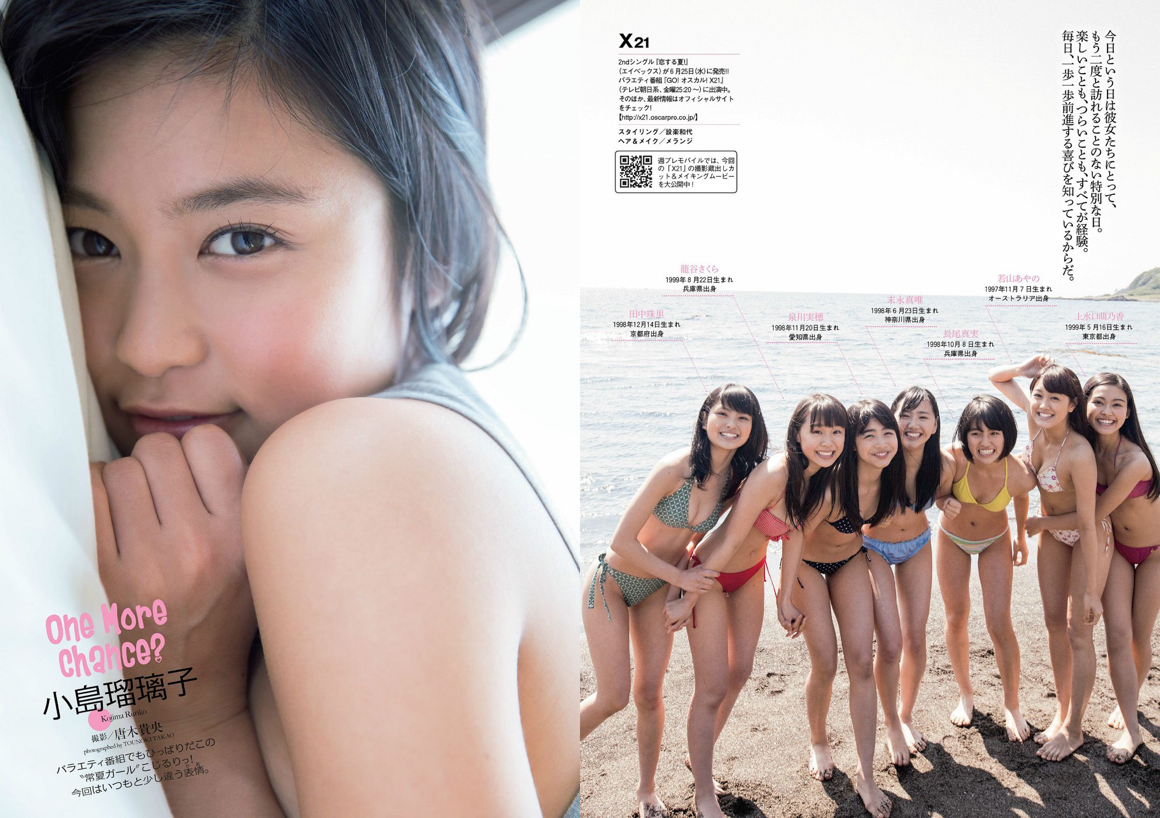 中村アン 吉住はるな 向井地美音 X21 小島瑠璃子 おかもとまり 橋本マナミ 青山ひかる [Weekly Playboy] 2014年No.23 写真杂志/(30P)