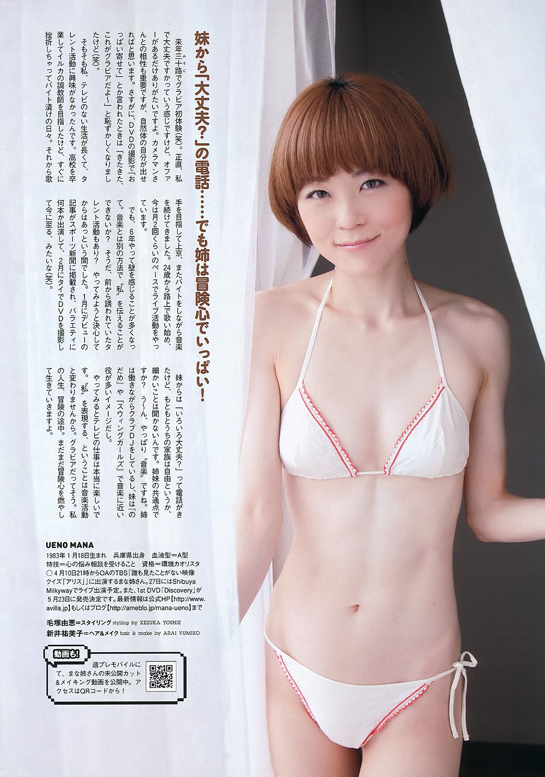 逢沢りな 中村静香 藤原令子 光宗薫 [Weekly Playboy] 2012年No.17 写真杂志/(45P)