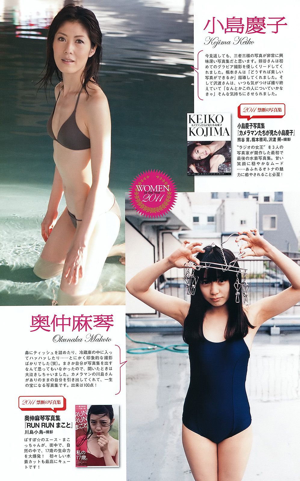 AKB48 小林優美 横山ルリカ 皆藤愛子 佐藤寛子 西田有沙 [Weekly Playboy] 2012年No.01-02 写真杂志/(40P)