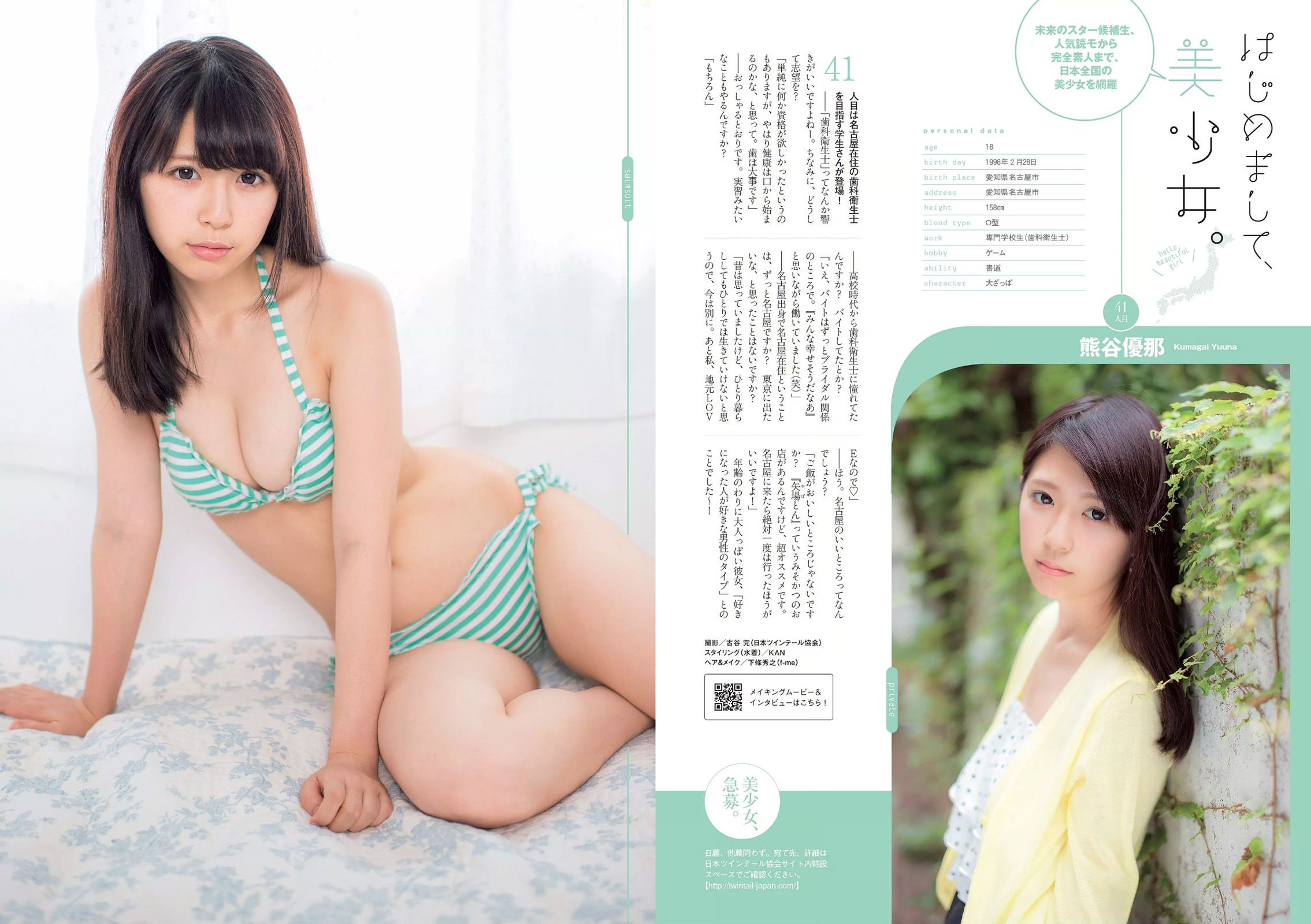 大島優子 佐野千晃 久松郁実 加藤玲奈 小柳ゆき 大場はるか [Weekly Playboy] 2014年No.38 写真杂志/(28P)