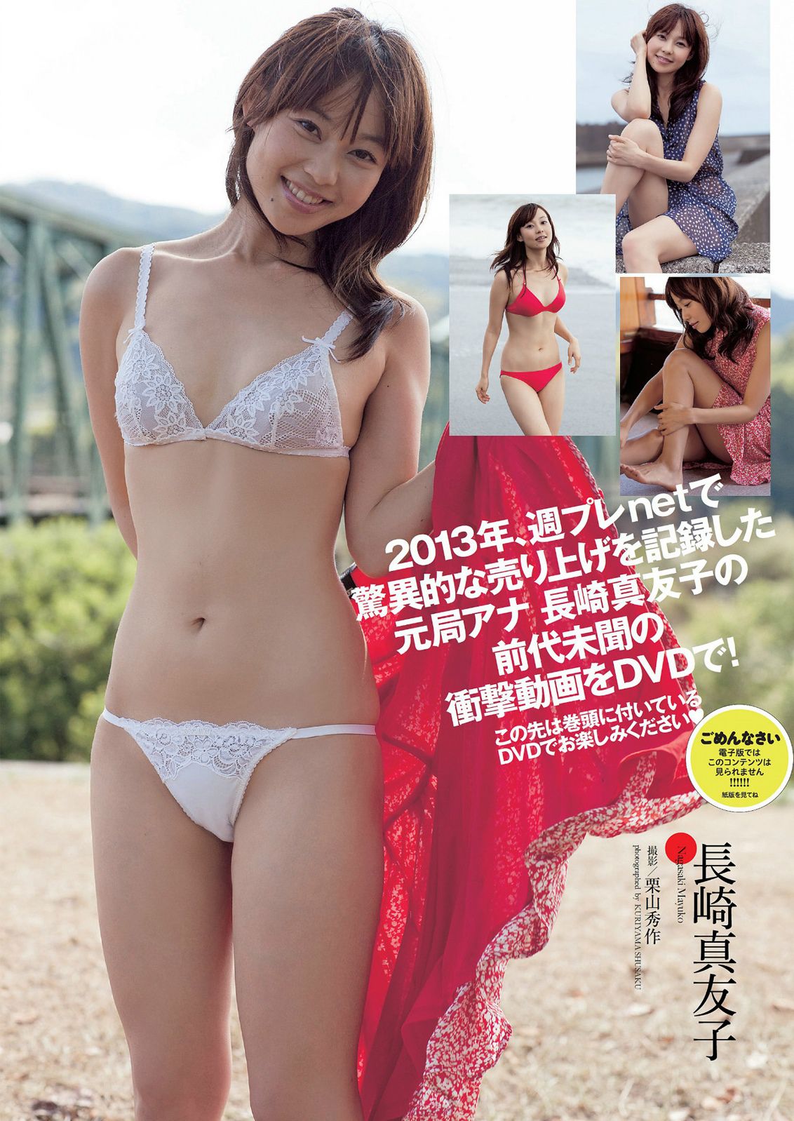 大島優子 川栄李奈 夏菜 脊山麻理子 原幹恵 安齋らら [Weekly Playboy] 2014年No.03-04 写真杂志/(48P)