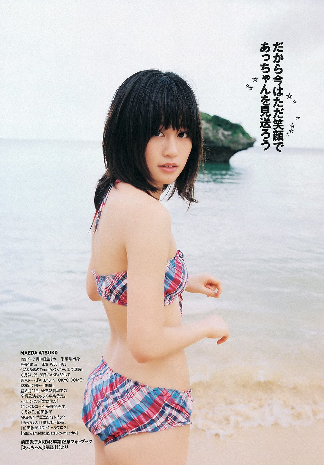 AKB48 前田敦子 梨里杏 岡田紗佳 [Weekly Playboy] 2012年No.36 写真杂志/(59P)