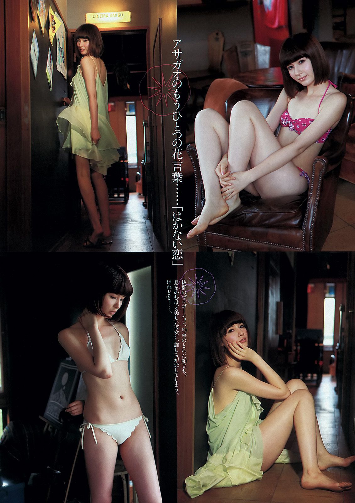 AKB48 鈴木愛理 高松リナ 高部あい 佐野ひなこ ゆうみ [Weekly Playboy] 2013年No.35 写真杂志/(36P)