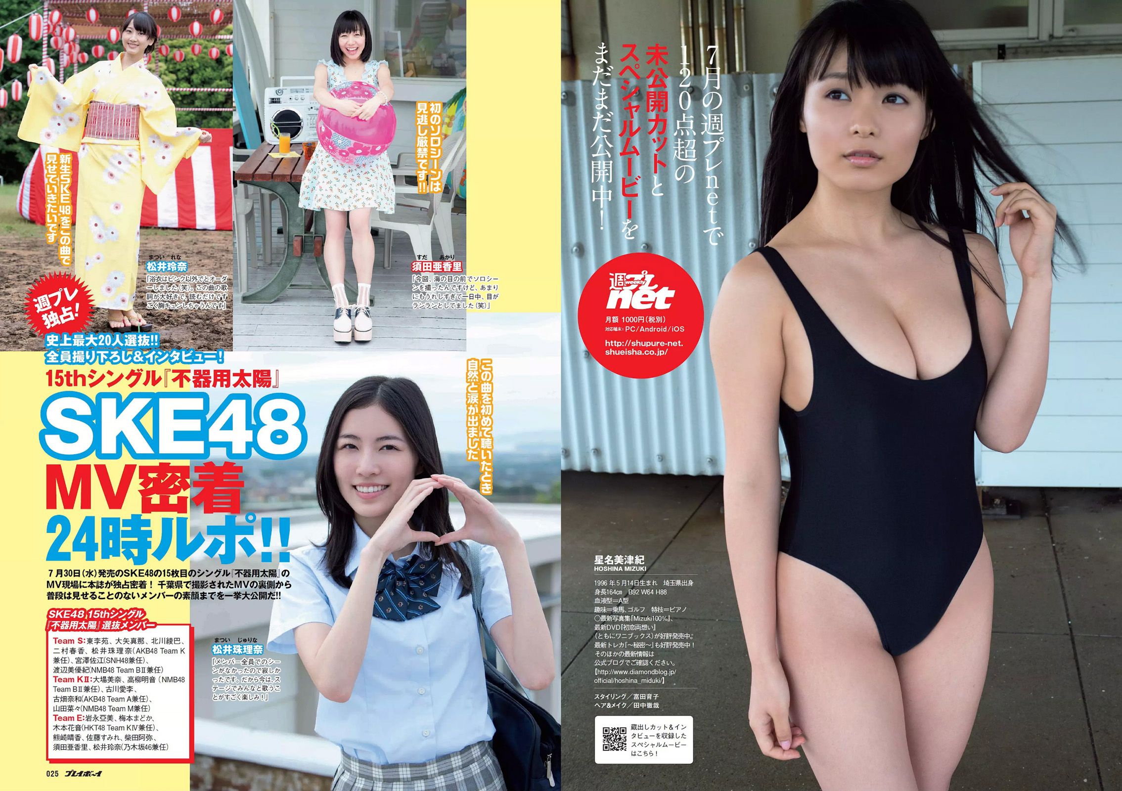 宮脇咲良 木﨑ゆりあ 大川藍 星名美津紀 木口亜矢 岡田サリオ 夏江紘実 [Weekly Playboy] 2014年No.31 写真杂志/(28P)