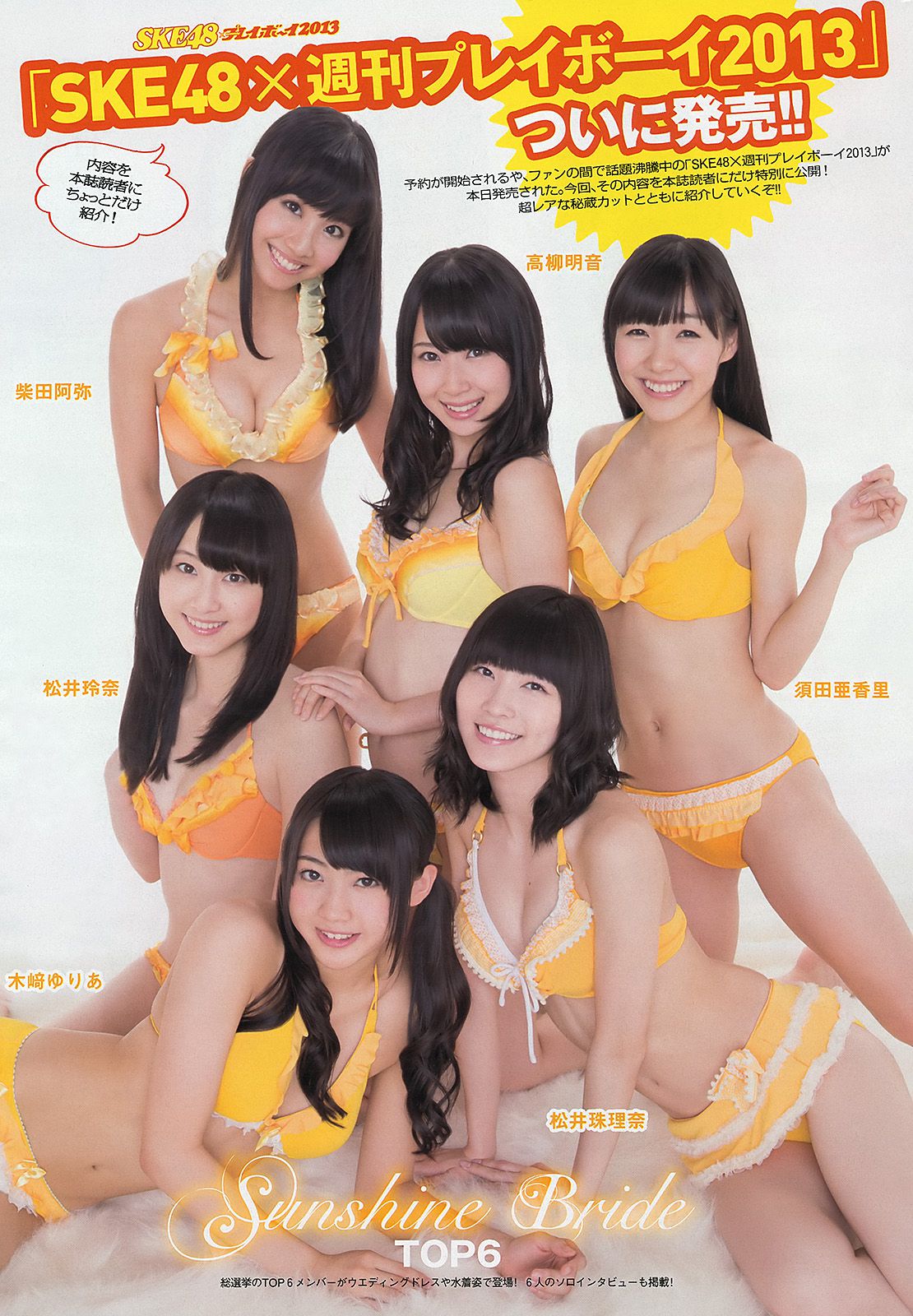 柏木由紀 川口春奈 志田友美 堀未央奈 杏さゆり 西田麻衣 [Weekly Playboy] 2013年No.43 写真杂志/(47P)