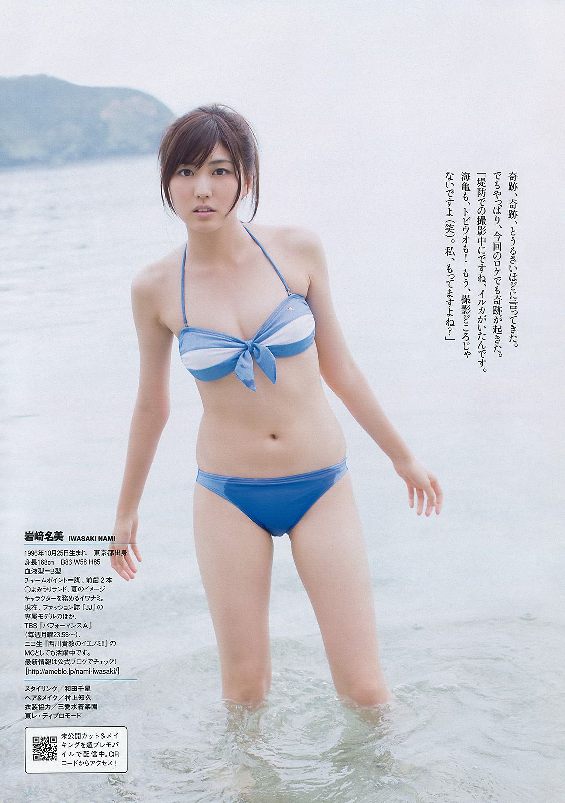 AKB48 岩﨑名美 伊倉愛美 大貫彩香 磯山さやか ヴァニラ 松本明莉 [Weekly Playboy] 2013年No.28 写真杂志/(39P)