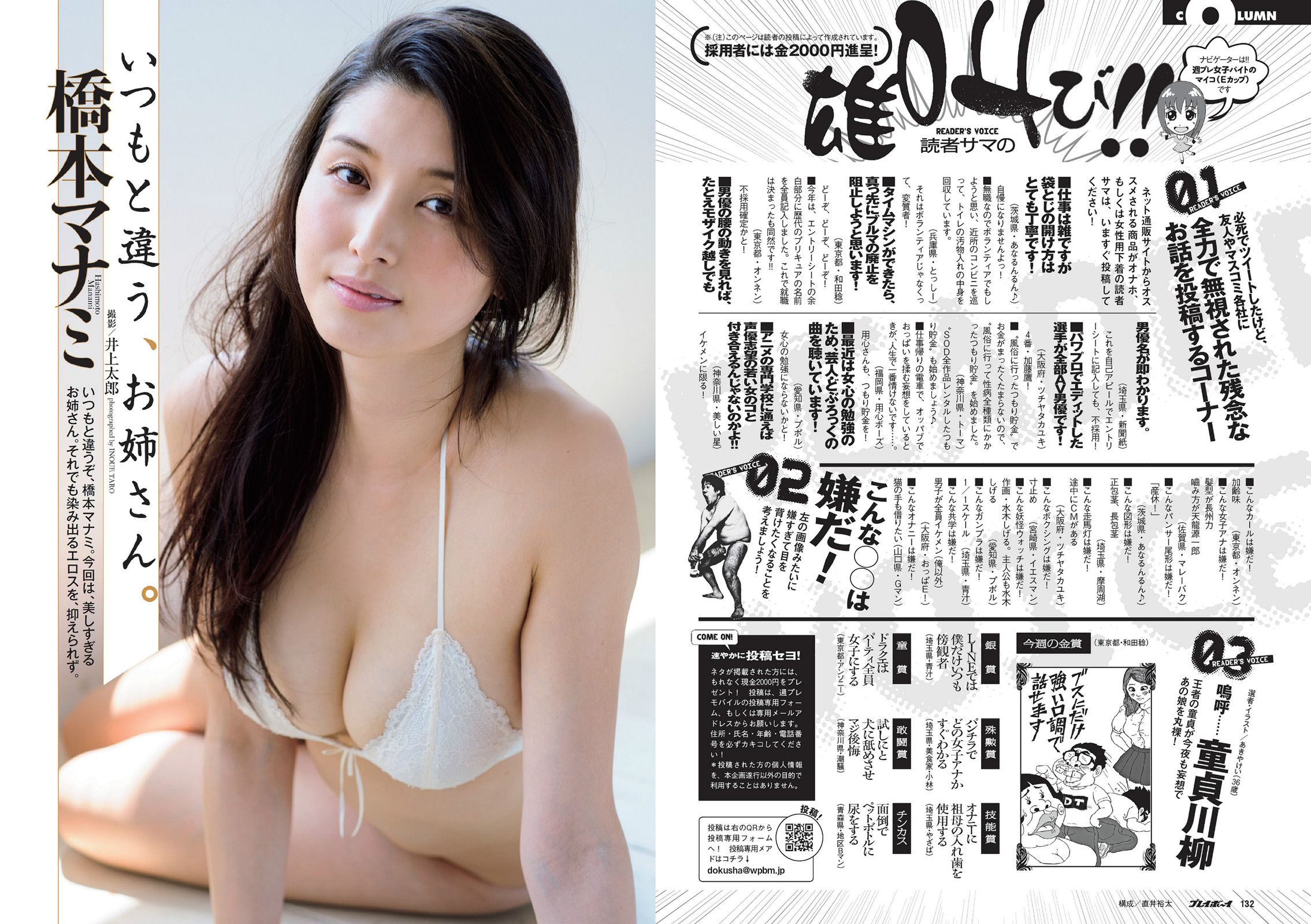 中村アン 吉住はるな 向井地美音 X21 小島瑠璃子 おかもとまり 橋本マナミ 青山ひかる [Weekly Playboy] 2014年No.23 写真杂志/(30P)