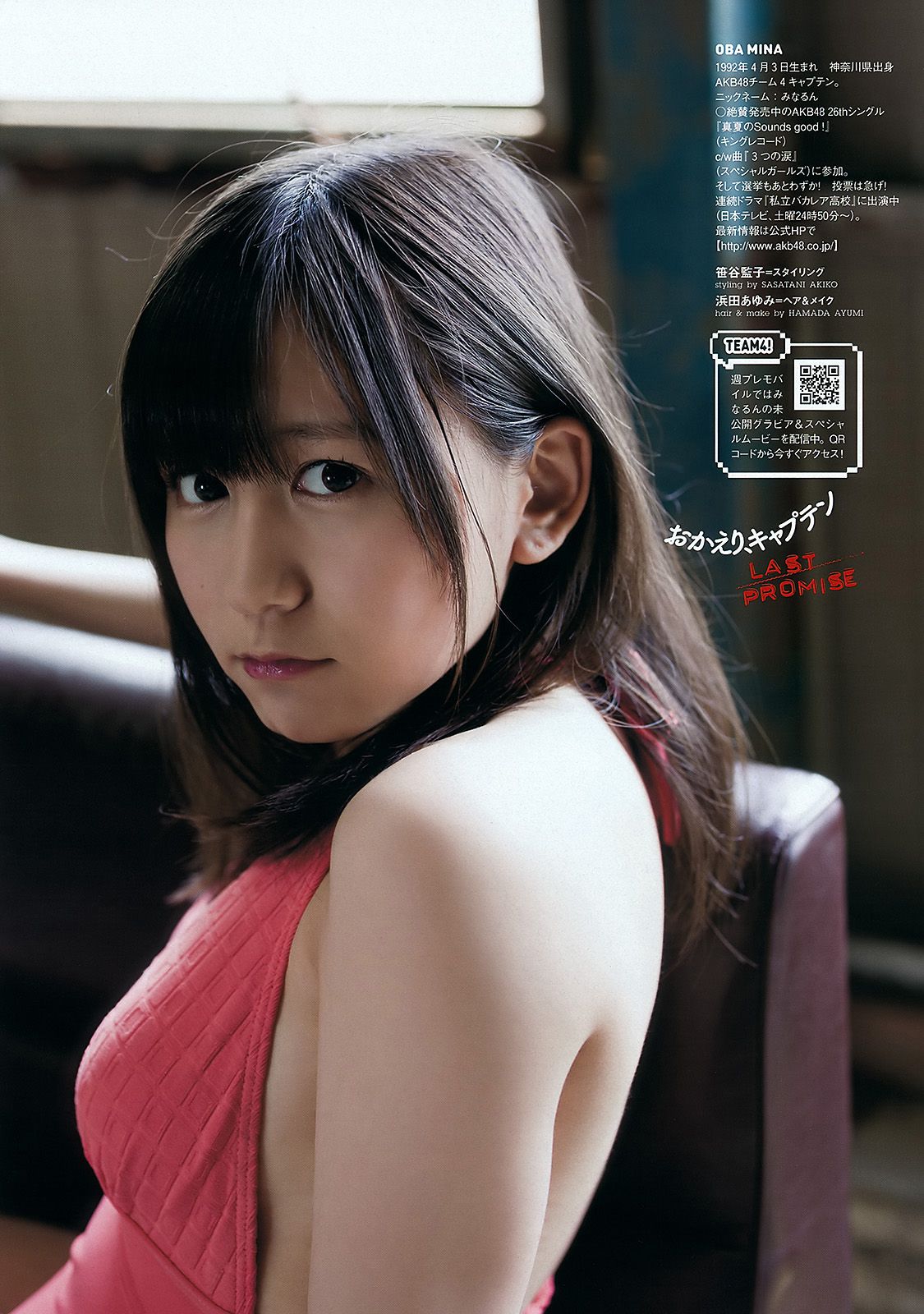 松井玲奈 大場美奈 丸高愛実 小原春香 AKB48 青木爱 香西咲 [Weekly Playboy] 2012年No.25 写真杂志/(48P)