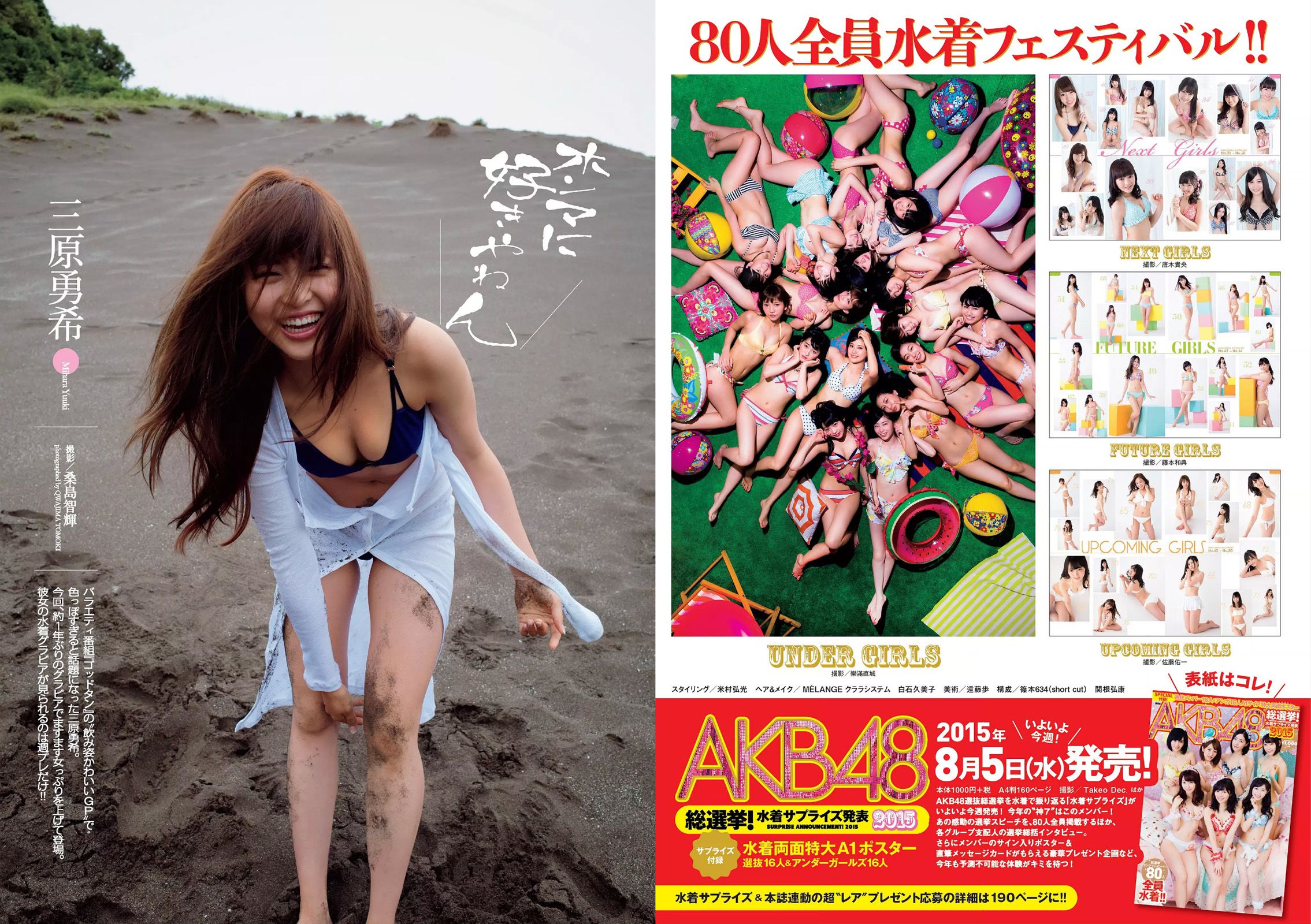 AKB48 三原勇希 松川佑依子 紗綾 岸明日香 松井玲奈 青山ひかる 寺田御子 [Weekly Playboy] 2015年No.33 写真杂志/(32P)