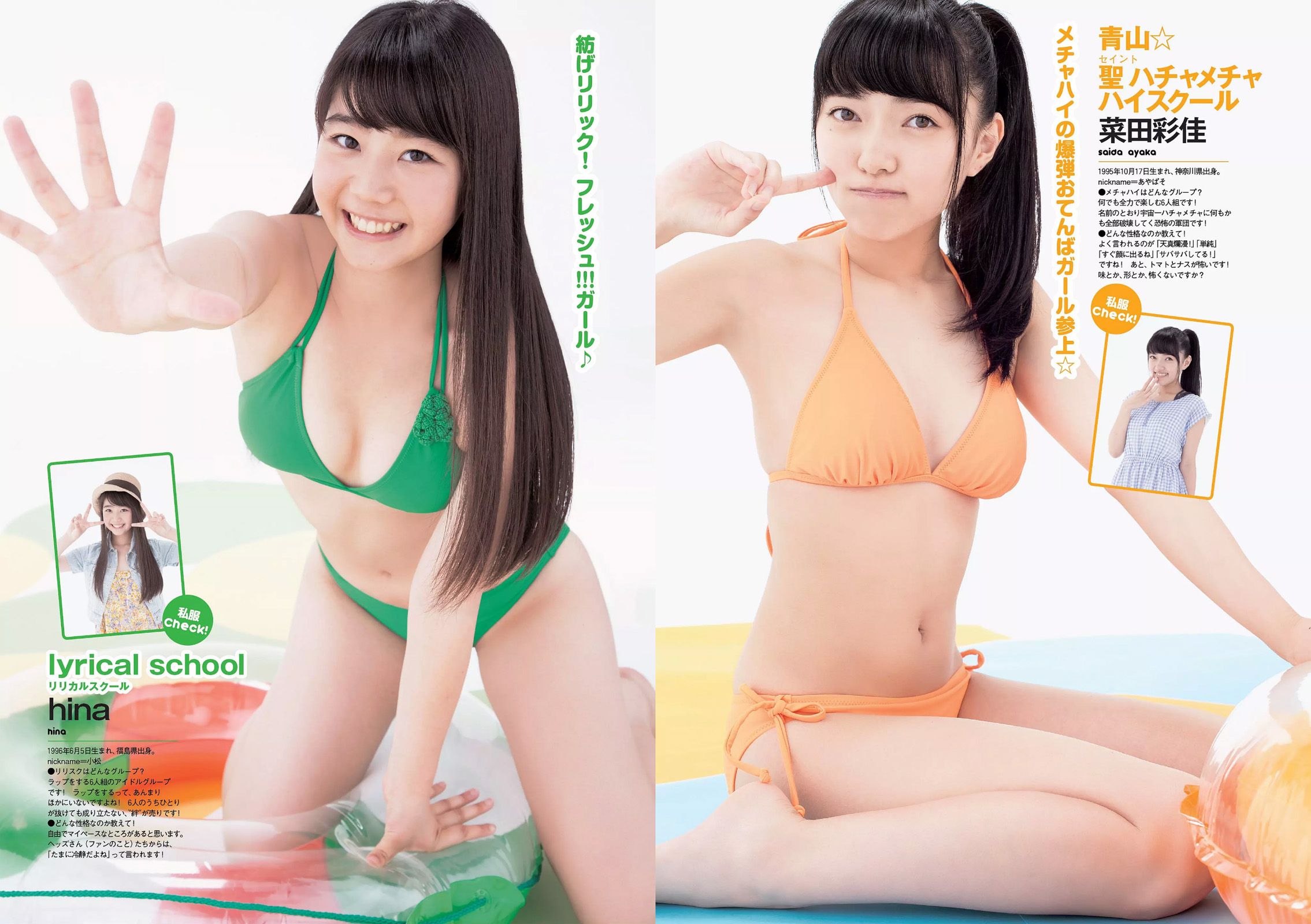 SKE48 相楽樹 吉岡里帆 脊山麻理子 SAKURACO 橘花凛 [Weekly Playboy] 2014年No.32 写真杂志/(31P)