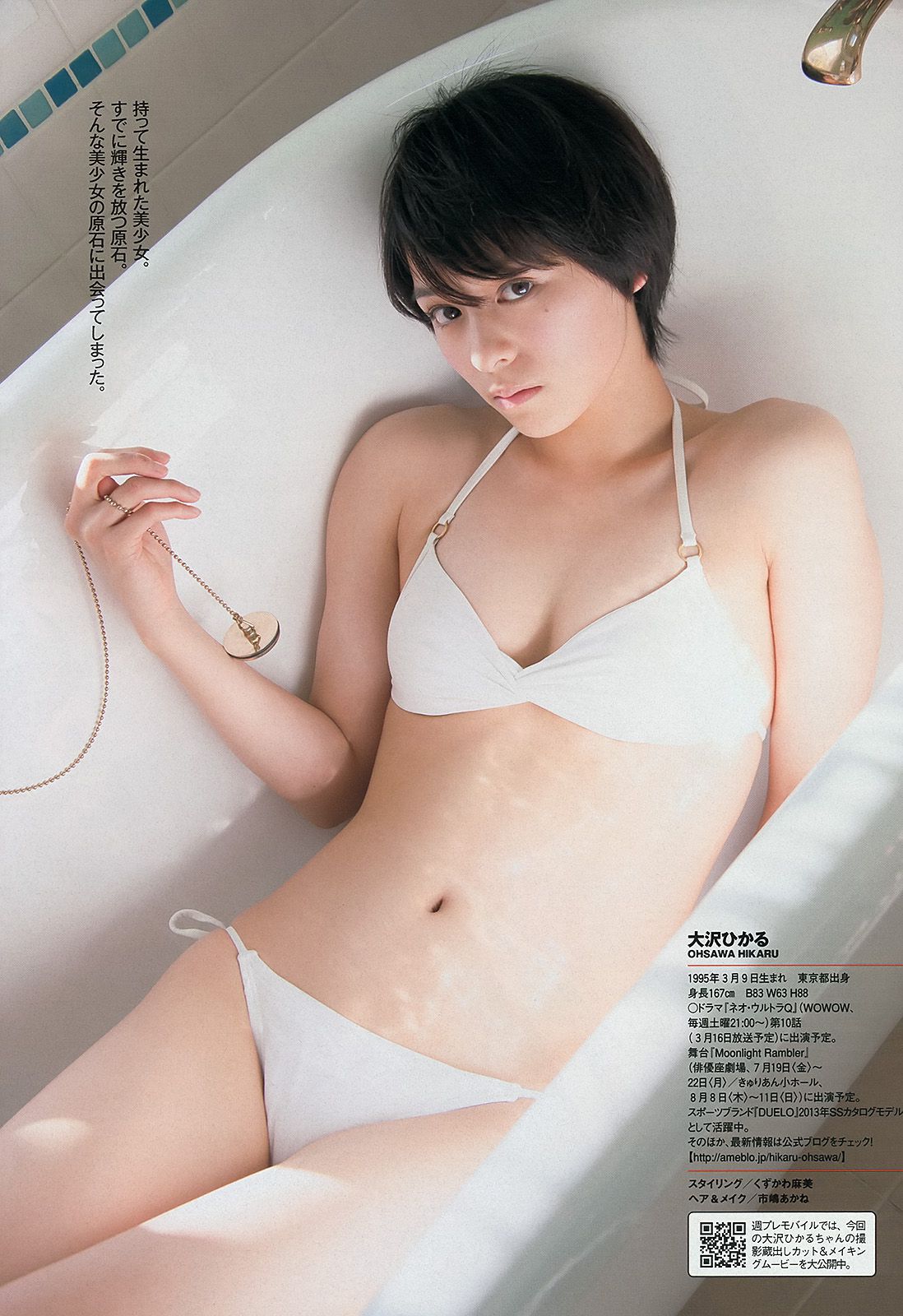 SKE48 大沢ひかる 小桃音まい 逢沢りな 星名美津紀 今野杏南 [Weekly Playboy] 2013年No.08 写真杂志/(35P)