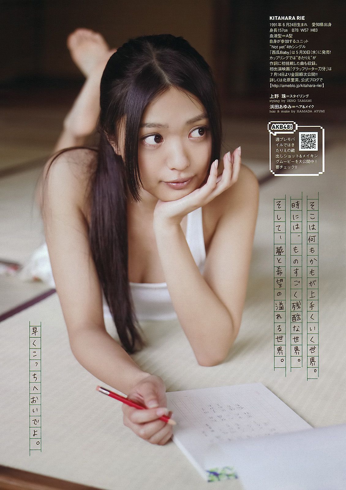 篠田麻里子 北原里英 マギー 谷岡恵理子 白羽ゆり 矢神久美 [Weekly Playboy] 2012年No.22 写真杂志/(40P)