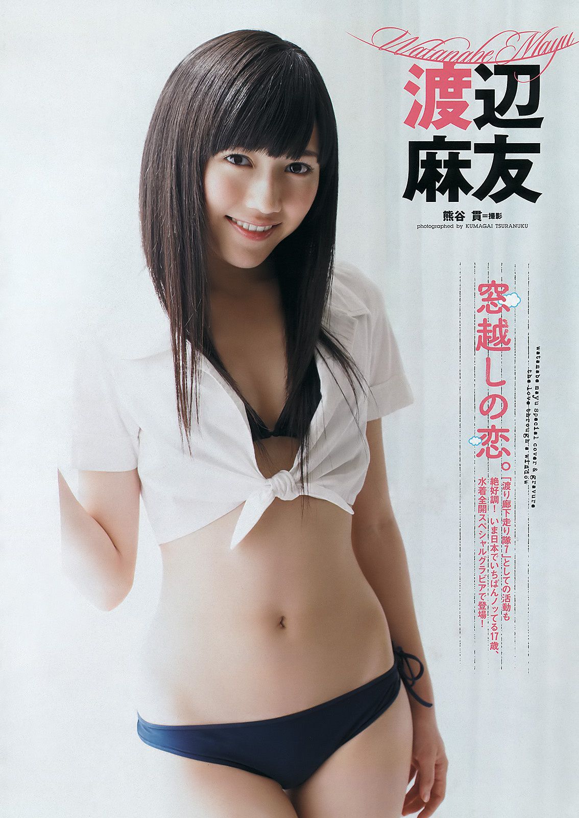 渡辺麻友 村上友梨 由愛可奈 杉原杏璃 SKE48 [Weekly playboy] 2011年No.47 写真杂志/(35P)