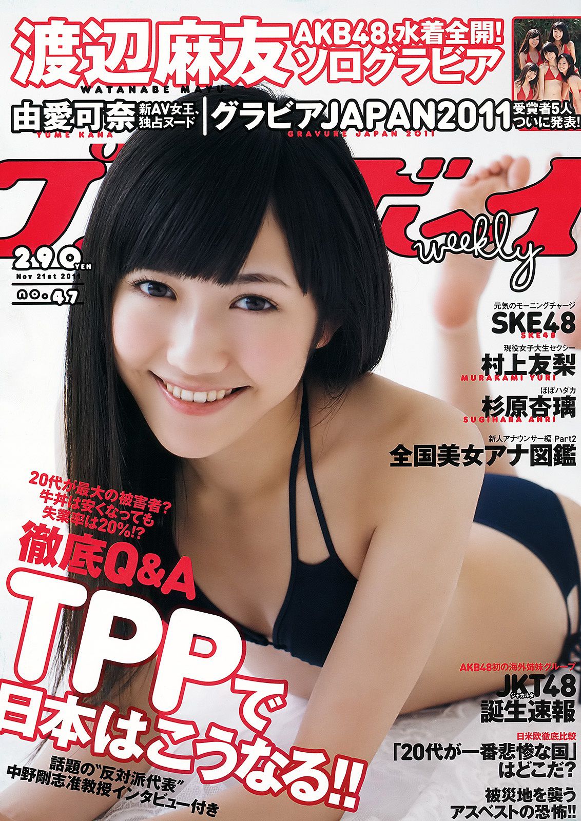 渡辺麻友 村上友梨 由愛可奈 杉原杏璃 SKE48 [Weekly playboy] 2011年No.47 写真杂志/(35P)