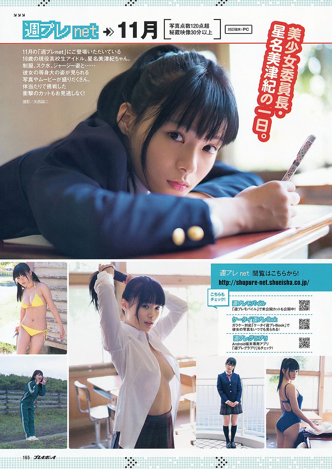 鈴木ちなみ 小野恵令奈 小島藤子 小池里奈 手島優 壇蜜 [Weekly Playboy] 2012年No.50 写真杂志/(36P)