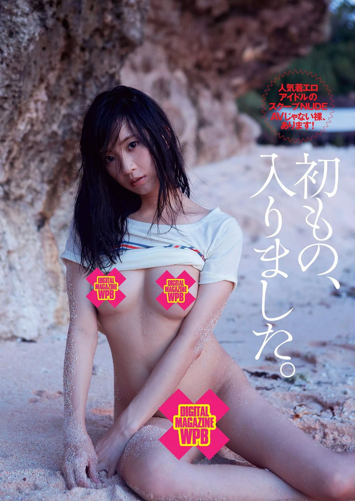 橋本マナミ 澤田夏生 金子栞 川本紗矢 佐々木心音 鈴木真夕 [Weekly Playboy] 2014年No.48 写真杂志/(37P)