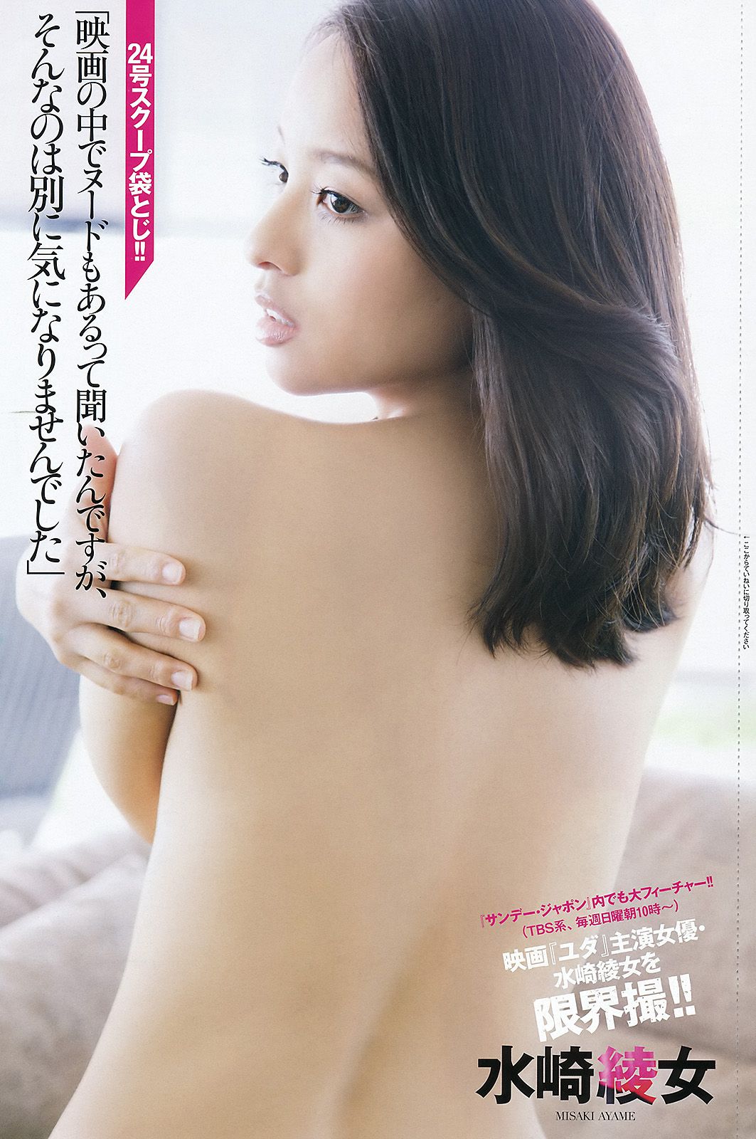 綾瀬はるか 佐々木もよこ 島崎遥香 工藤綾乃 波瑠 水崎綾女 [Weekly Playboy] 2012年No.24 写真杂志/(42P)