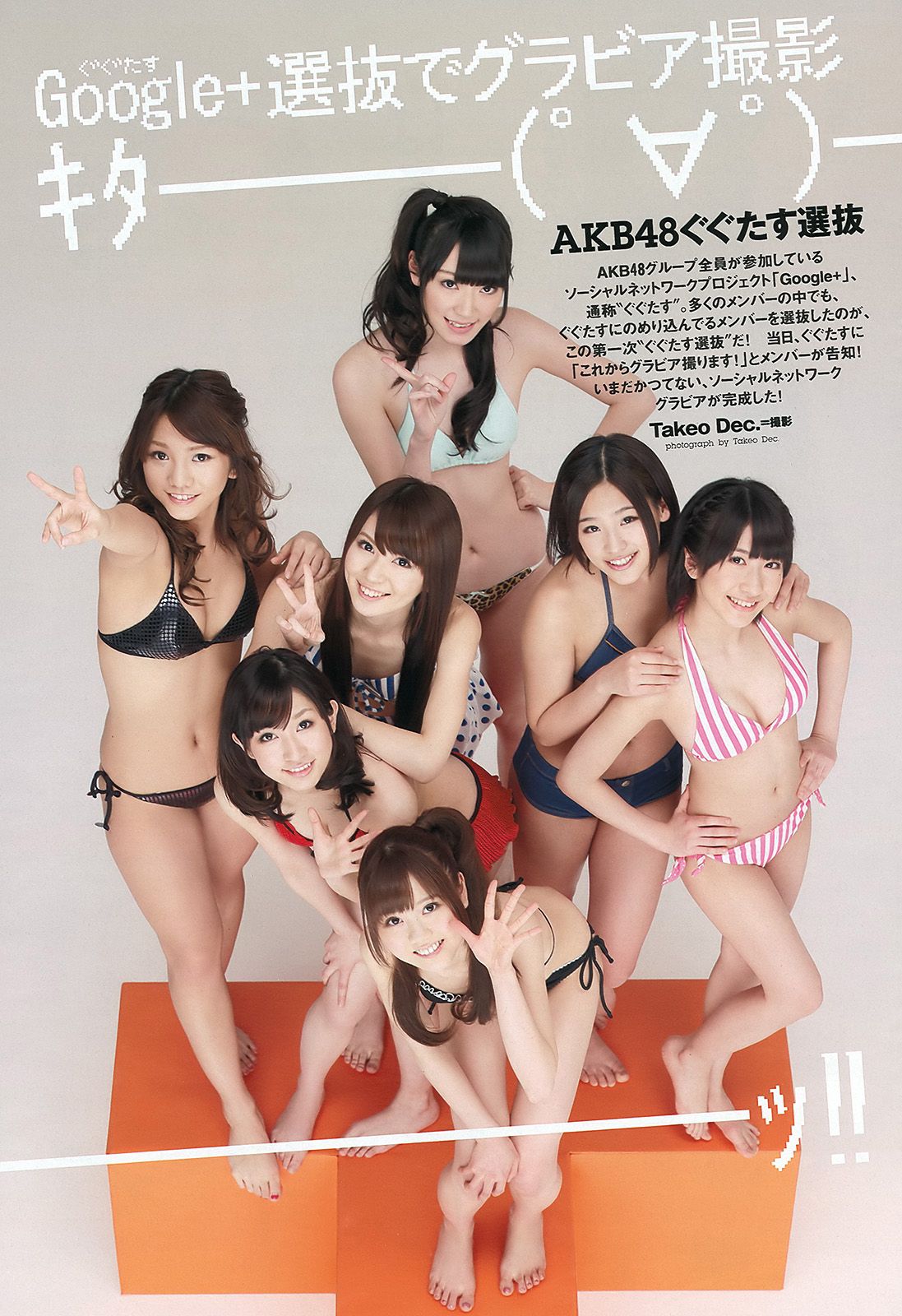 優香 真野恵里菜 小池里奈 斉木リサ AKB48 [Weekly Playboy] 2012年No.10 写真杂志/(36P)