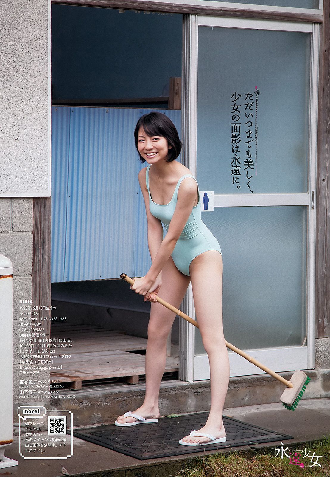 AKB48 前田敦子 梨里杏 岡田紗佳 [Weekly Playboy] 2012年No.36 写真杂志/(59P)