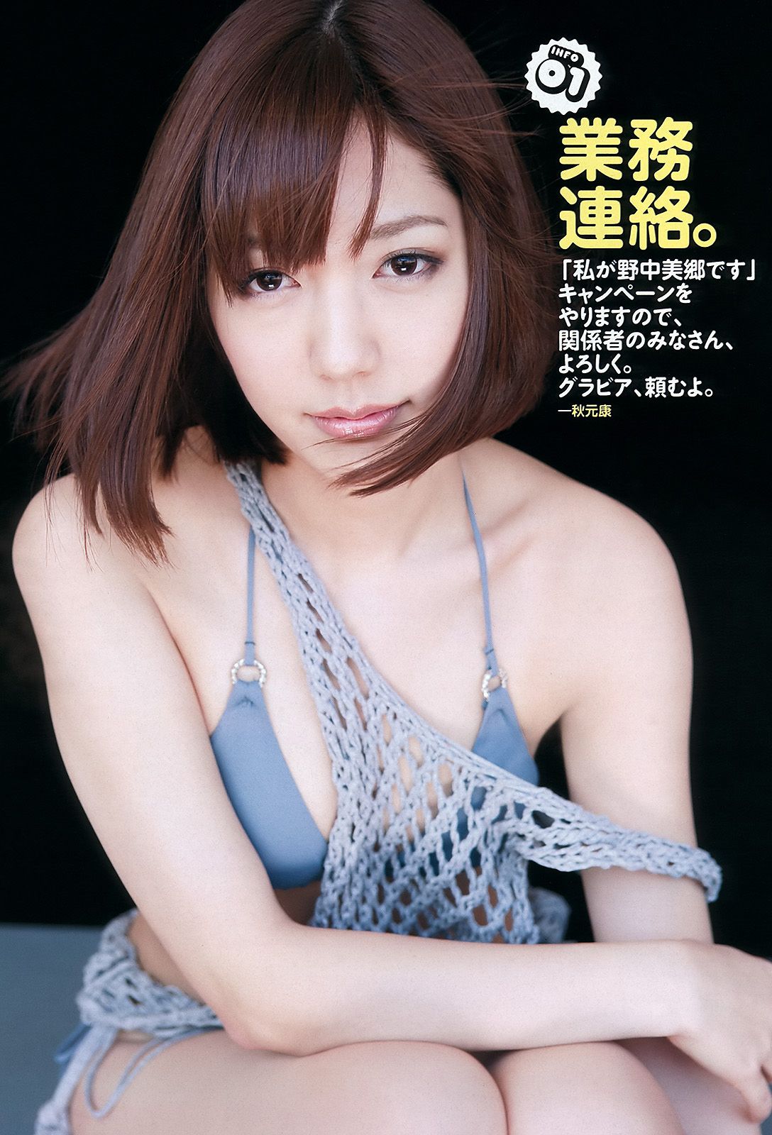 柏木由紀 小池里奈 椎名もも 岡田茉奈 野中美郷 中塚智実 紗綾 [Weekly Playboy] 2012年No.18 写真杂志/(33P)