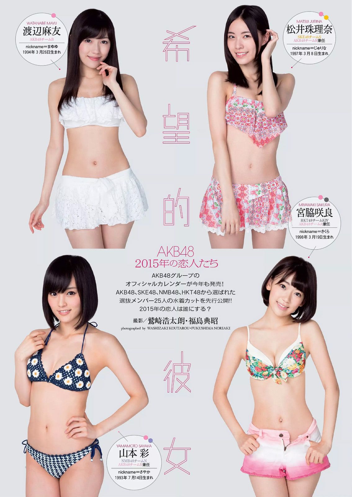 NMB48 都丸紗也華 脊山麻理子 吉木りさ 夏目ナナ 八反安未果 [Weekly Playboy] 2014年No.45 写真杂志/(41P)