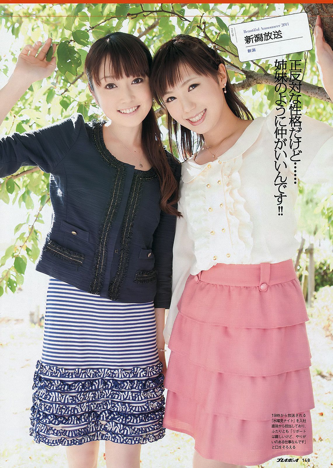 渡辺麻友 村上友梨 由愛可奈 杉原杏璃 SKE48 [Weekly playboy] 2011年No.47 写真杂志/(35P)