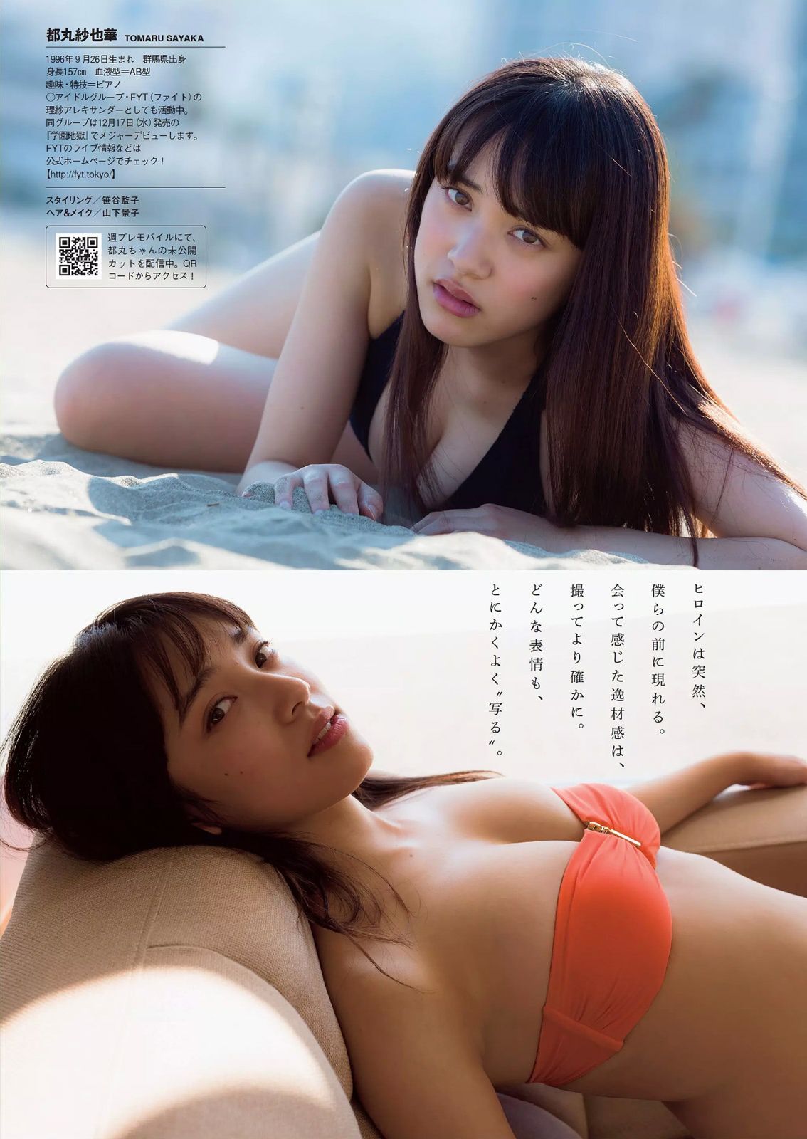 NMB48 都丸紗也華 脊山麻理子 吉木りさ 夏目ナナ 八反安未果 [Weekly Playboy] 2014年No.45 写真杂志/(41P)