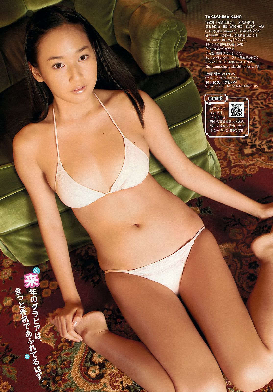 吉木りさ 高嶋香帆 刚力彩芽 杉野希妃 SDN48 仲里依纱 小泉麻耶 [Weekly Playboy] 2011年No.52 写真杂志/(35P)