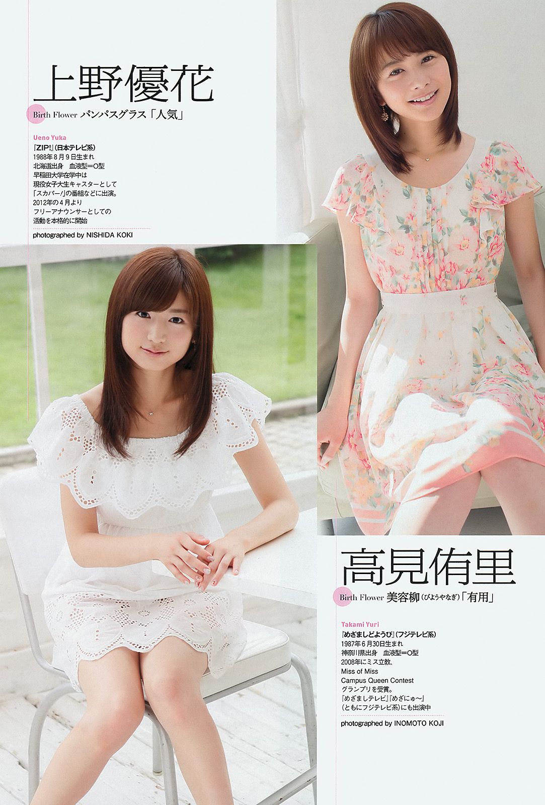 松井珠理奈 鈴木愛理 麻倉みな 葉加瀬マイ NMB48 秋谷綾乃 [Weekly Playboy] 2012年No.39 写真杂志/(43P)