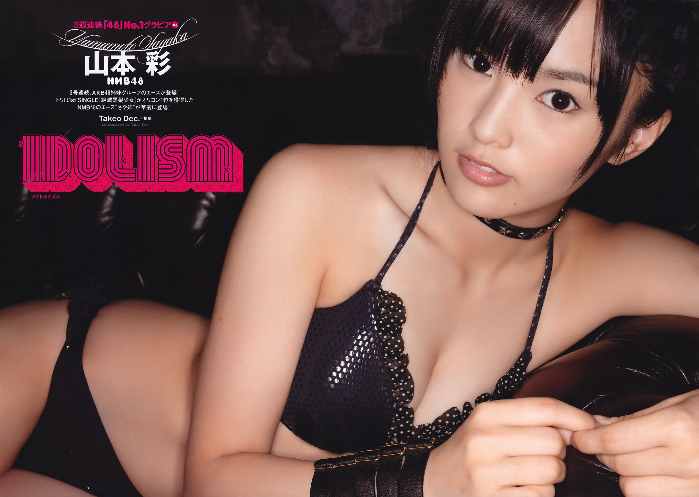 新垣结衣 山本彩 筱田麻里子 榮倉奈々 AKB48 优香 仲村みう 黒澤ゆりか [Weekly Playboy] 2011年No.44 写真杂志/(63P)