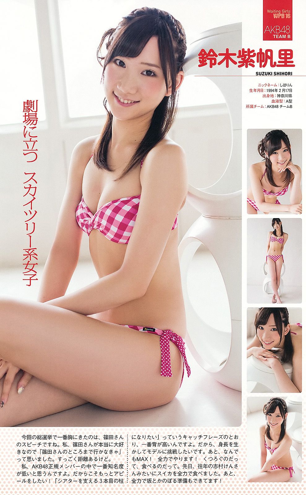 AKB48 前田敦子 梨里杏 岡田紗佳 [Weekly Playboy] 2012年No.36 写真杂志/(59P)