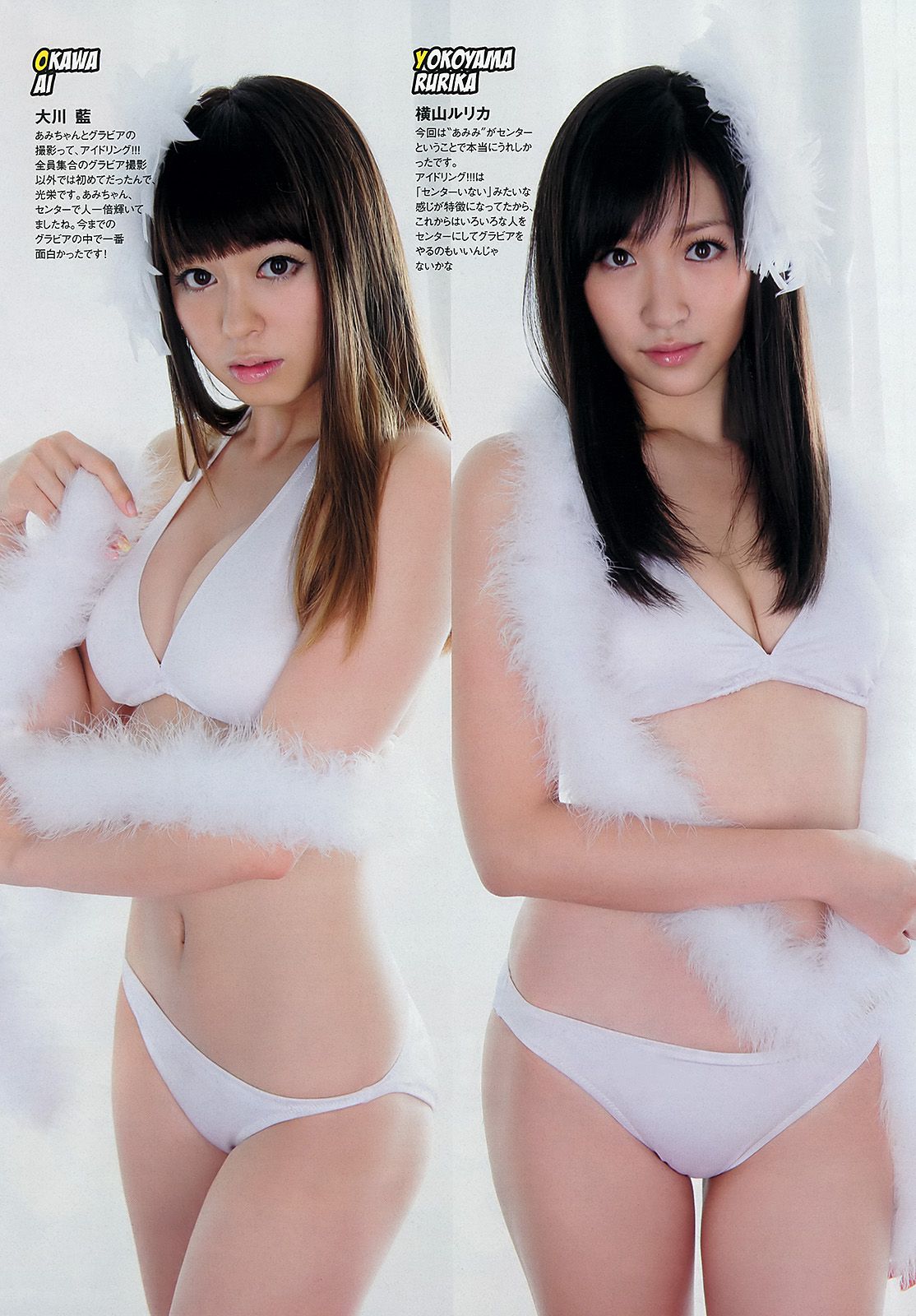 NMB48 トリンドル 青木愛 栗原恵 佐山彩香 脊山麻理子 成海璃子 [Weekly Playboy] 2012年No.33 写真杂志/(39P)