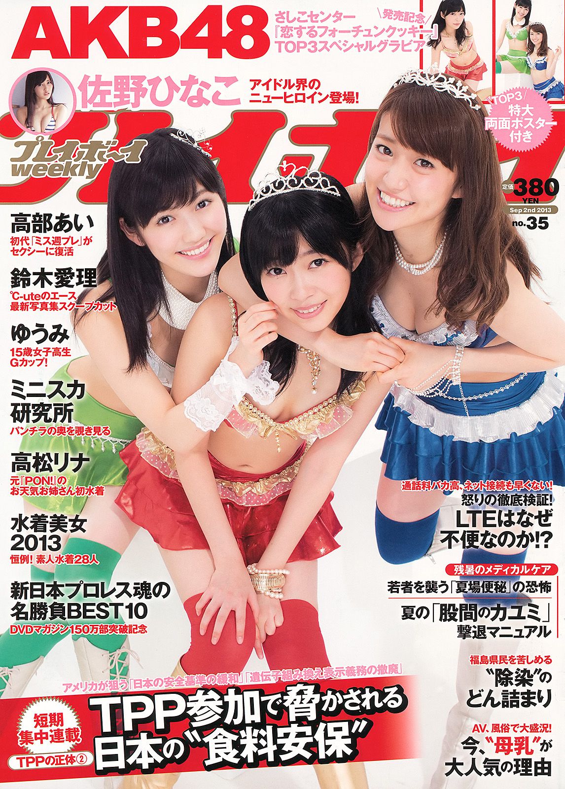 AKB48 鈴木愛理 高松リナ 高部あい 佐野ひなこ ゆうみ [Weekly Playboy] 2013年No.35 写真杂志/(36P)