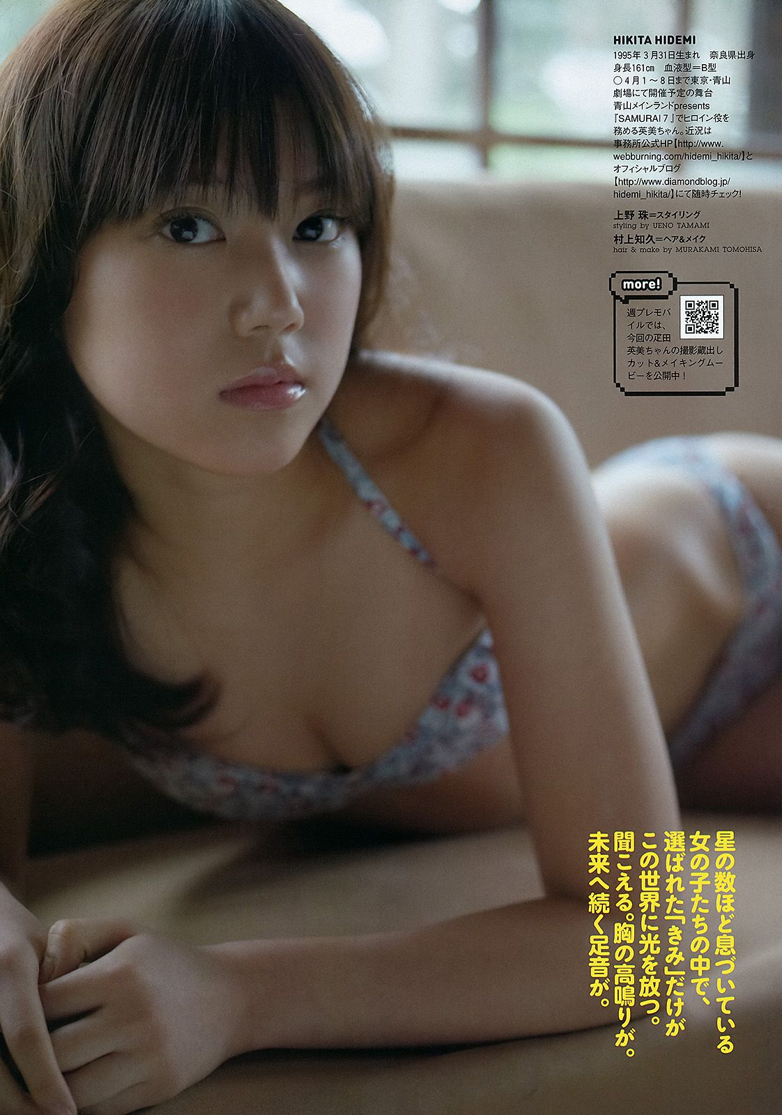 堀北真希 大野いと 疋田英美 川島海荷 小池唯  吉木りさ SDN48 [Weekly Playboy] 2012年No.15 写真杂志/(40P)